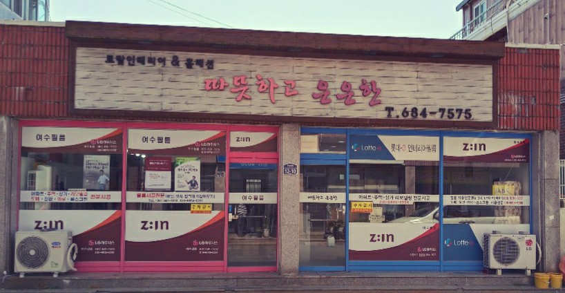 따뜻하고은은한 대표 이미지