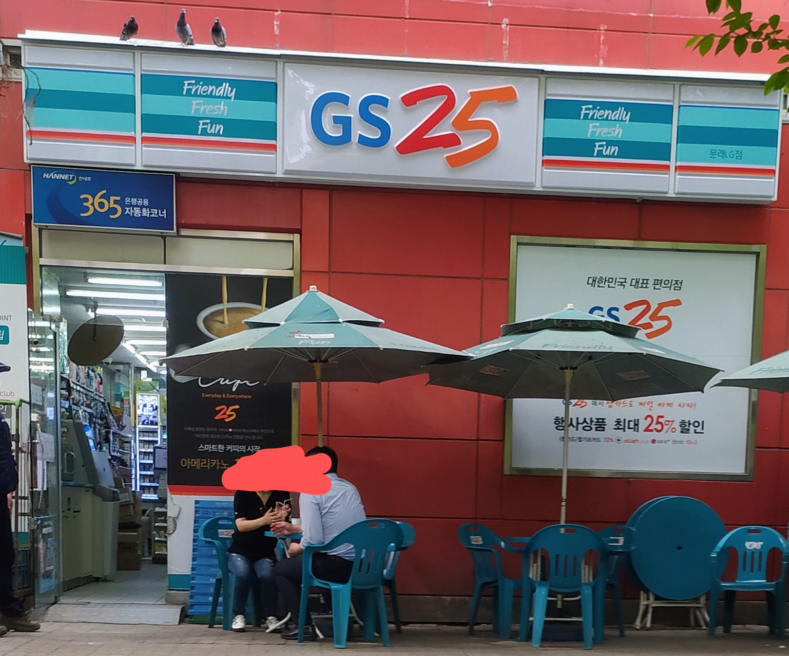 GS25 문래LG점