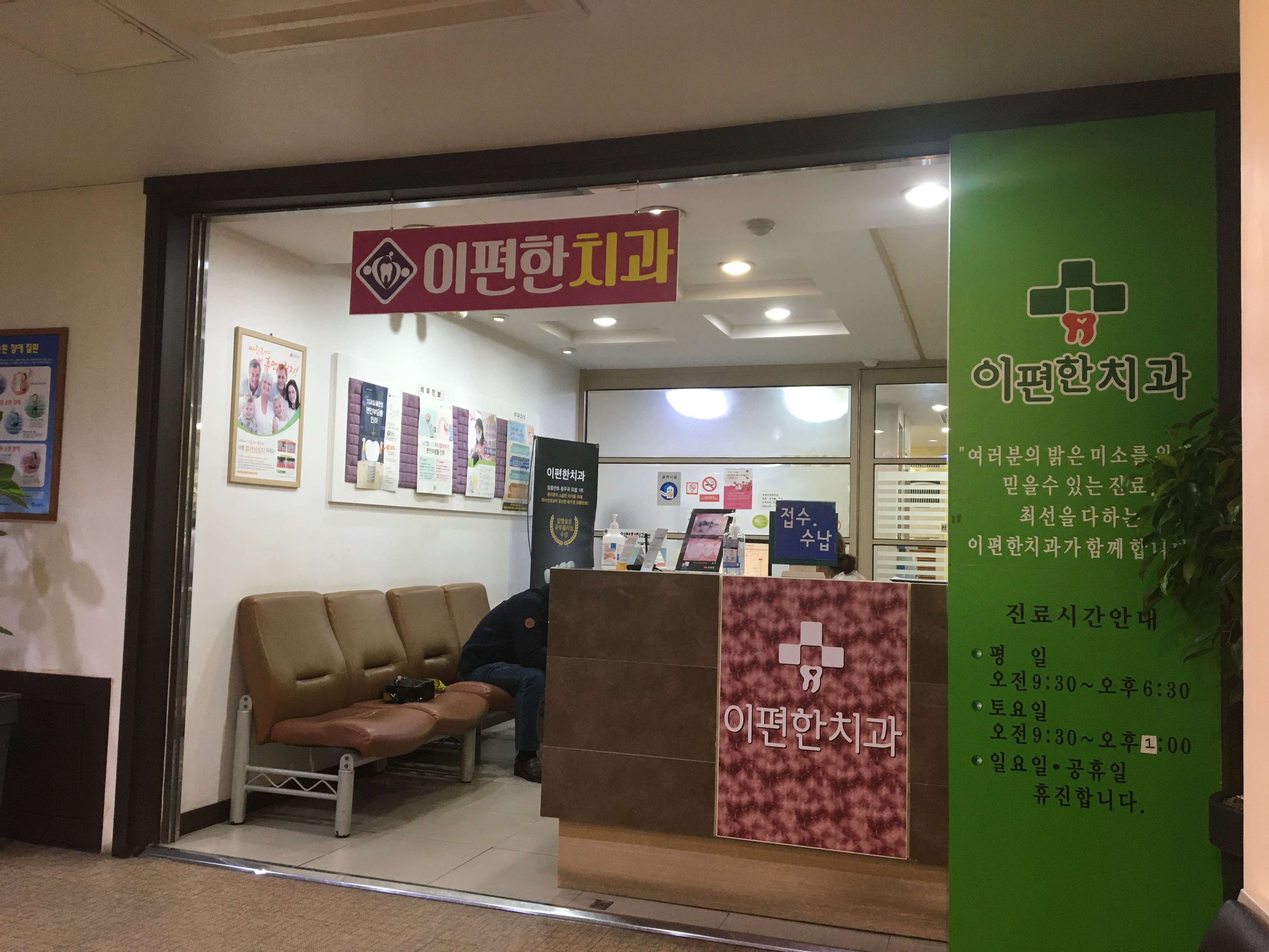 이편한치과의원 대표 이미지