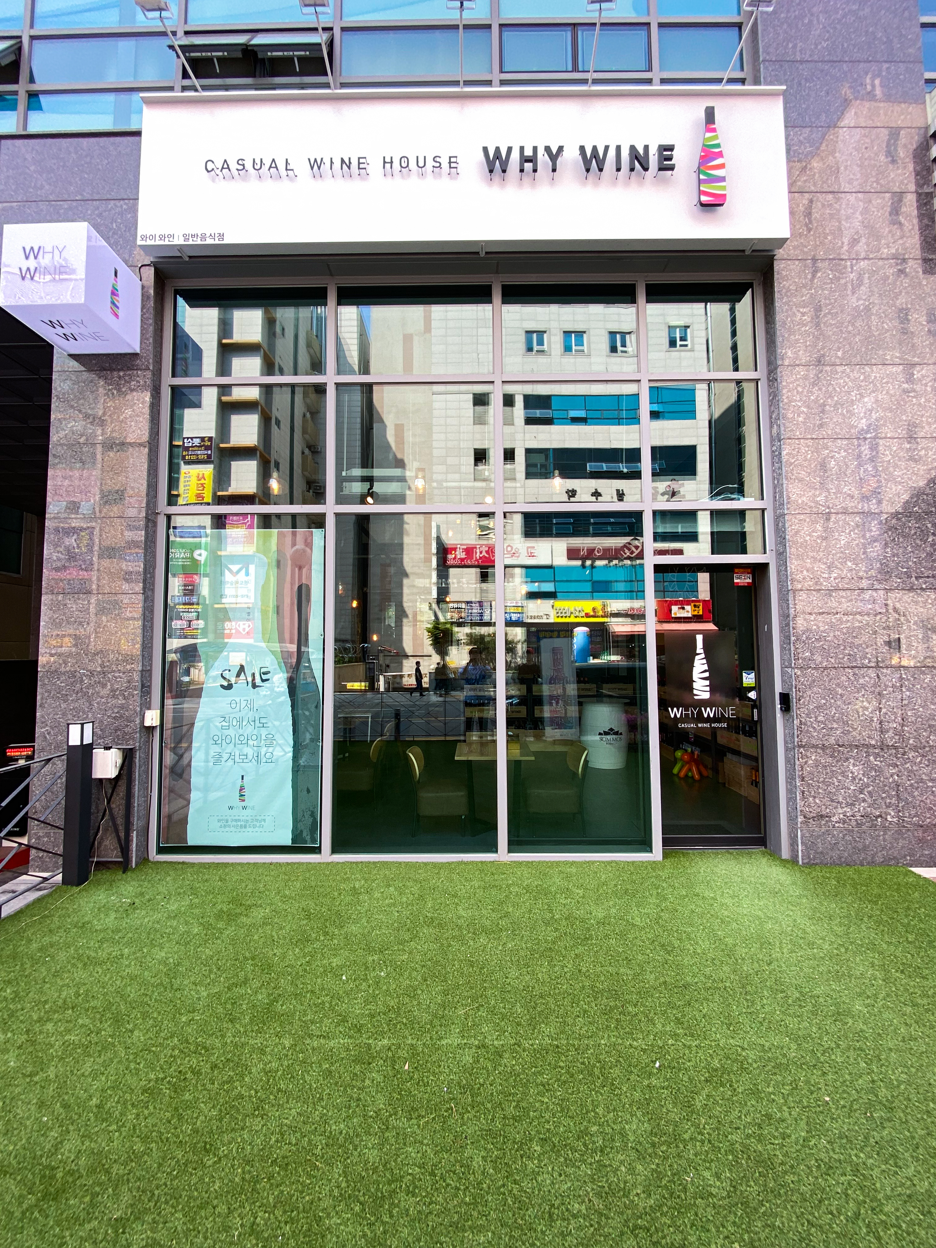 와이와인