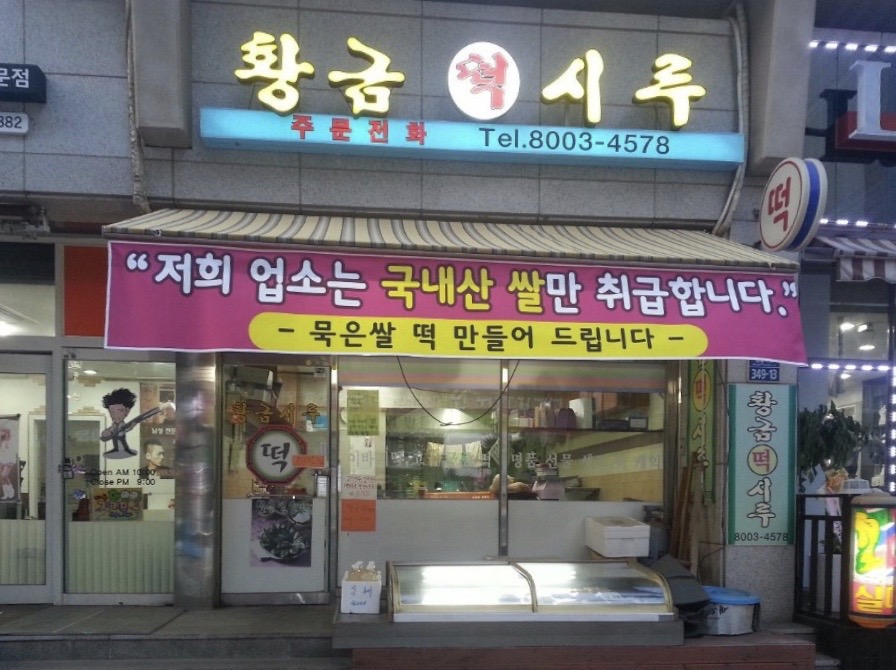 황금시루