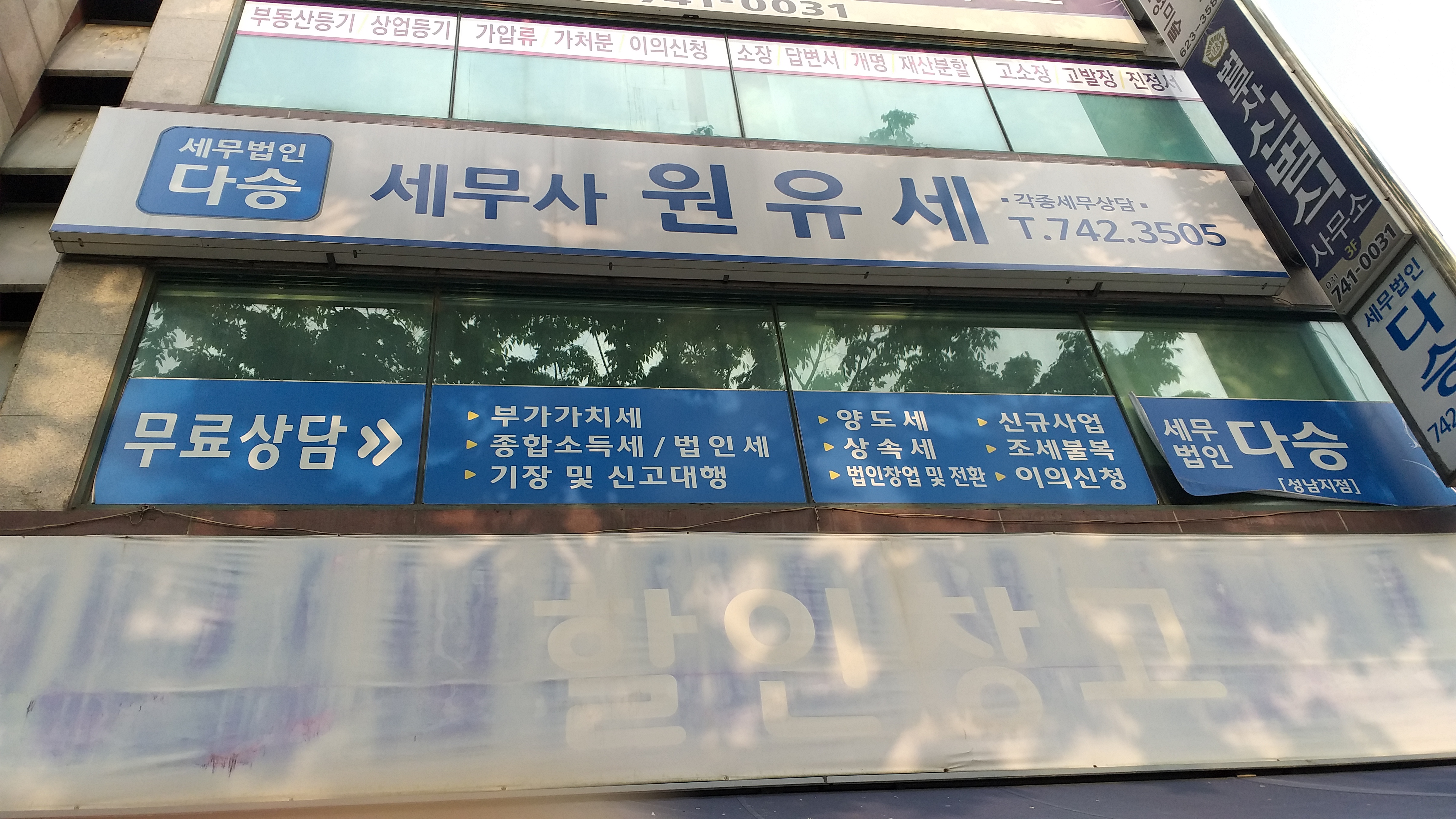 세무법인 다승