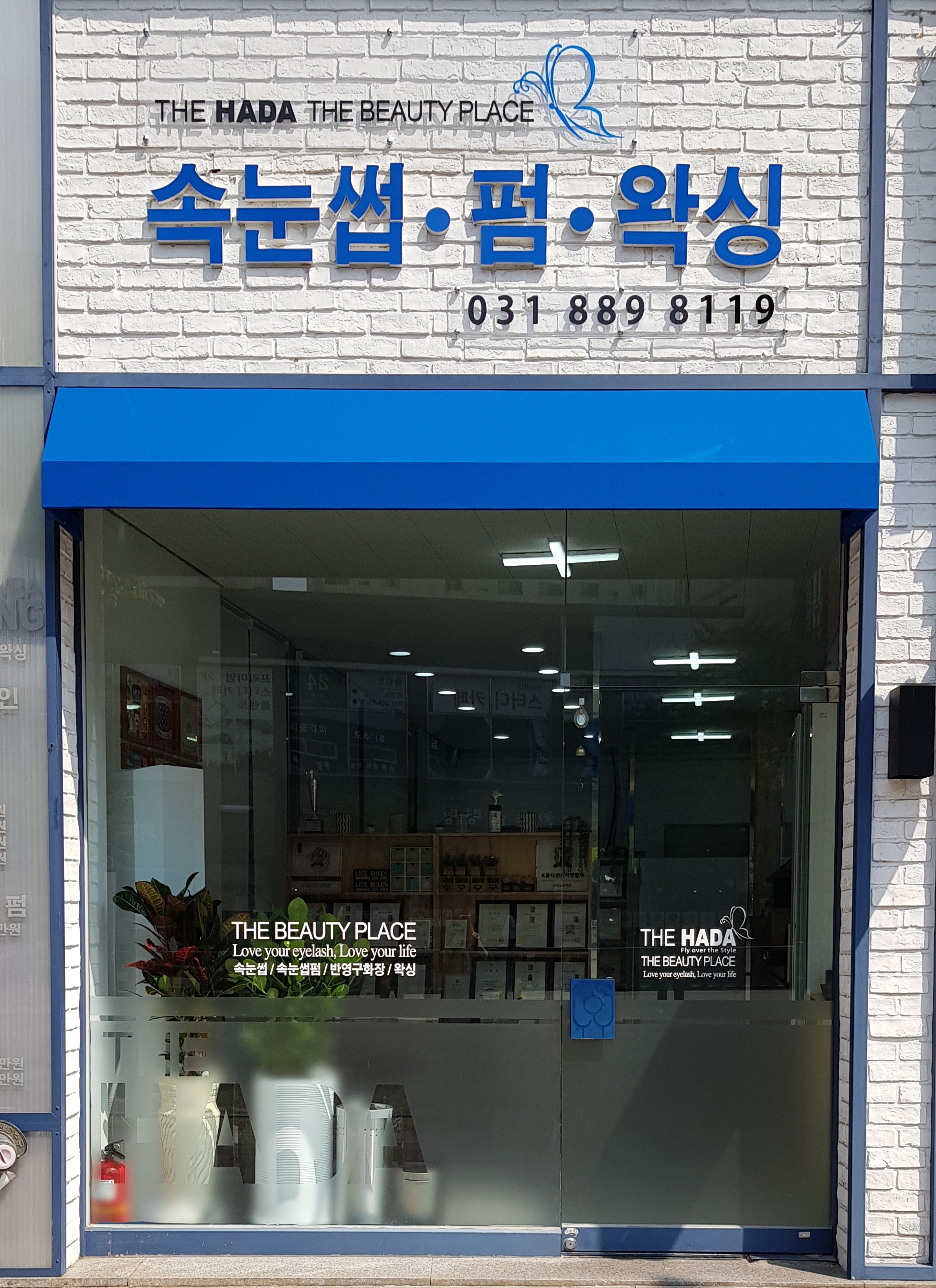 더하다속눈썹