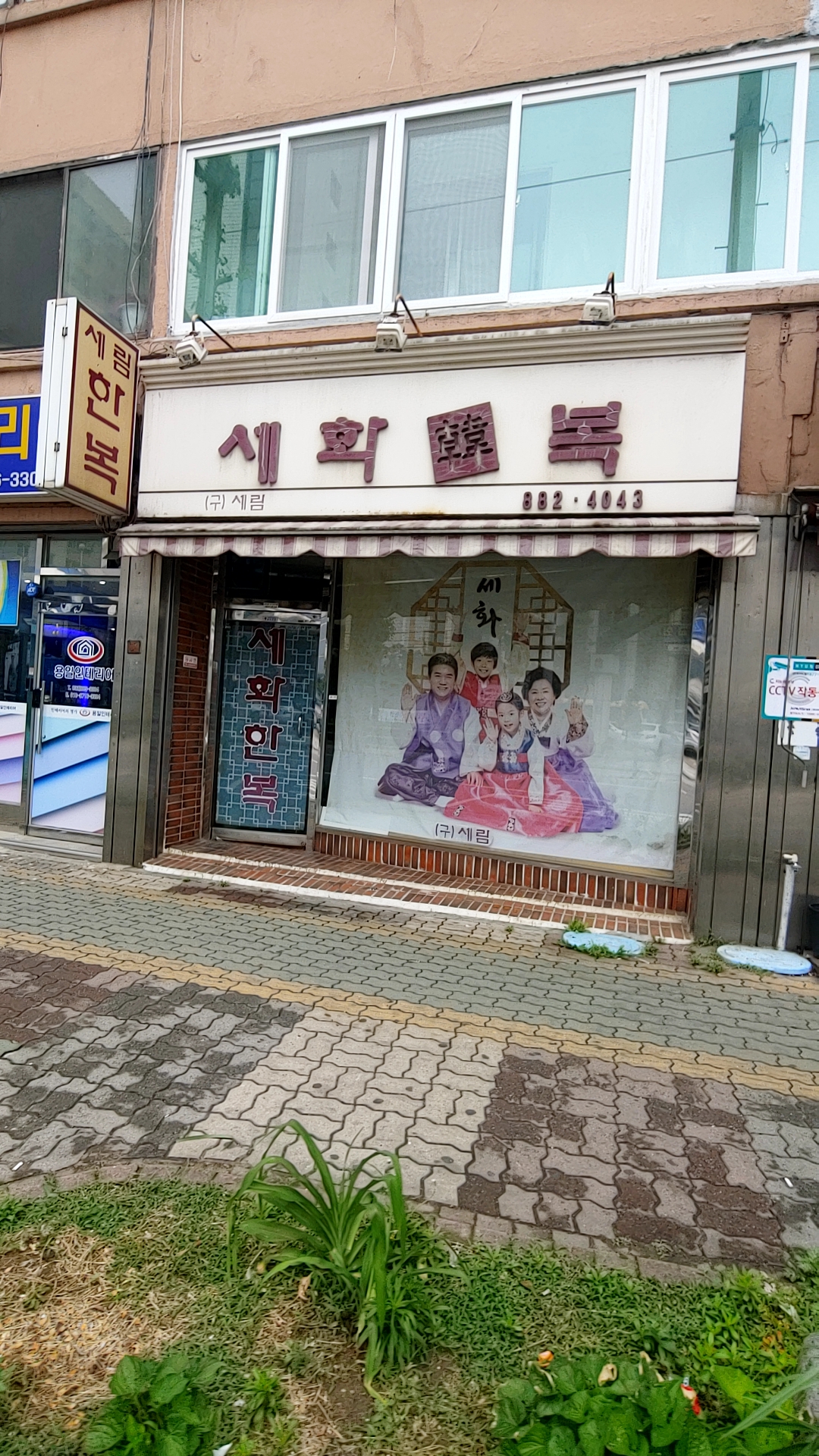 세화한복