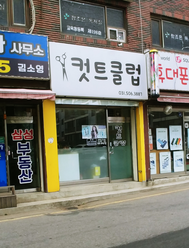컷트클럽