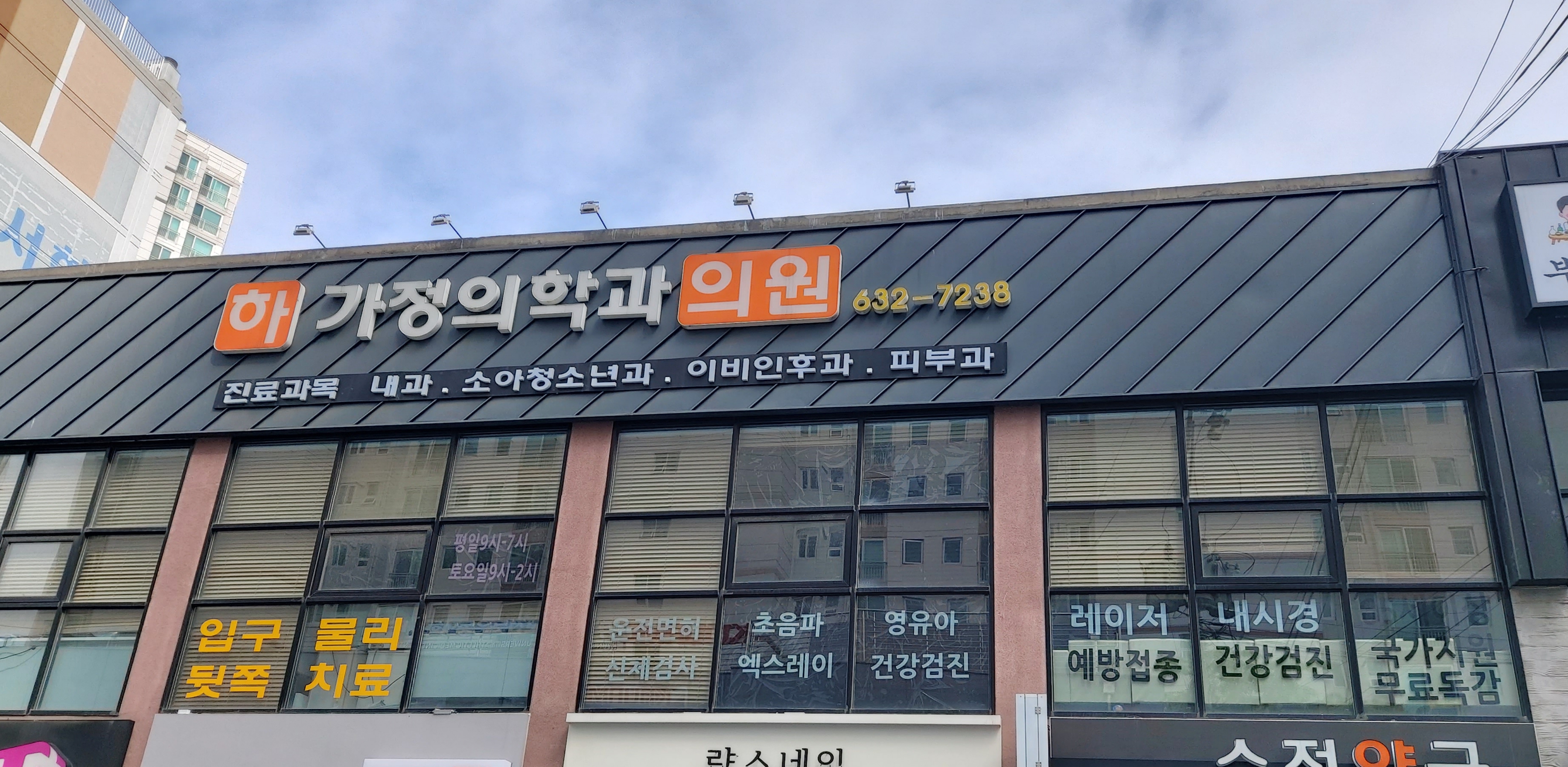 하가정의학과의원 대표 이미지