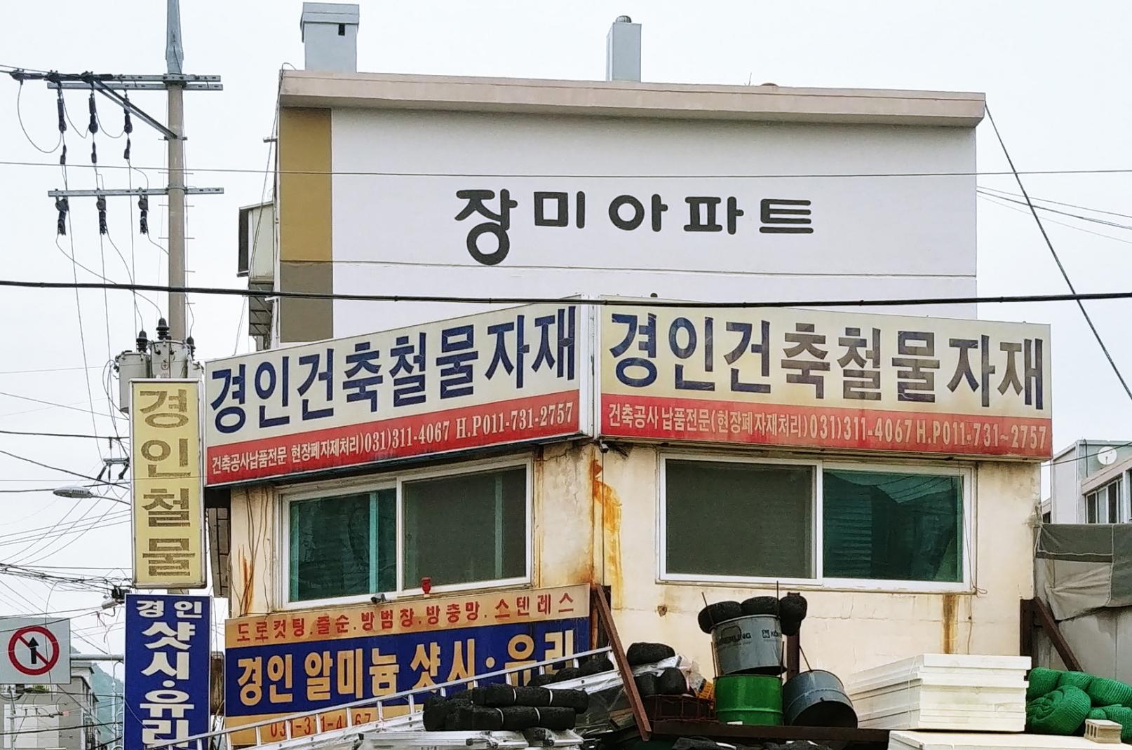 경인안전철물상사