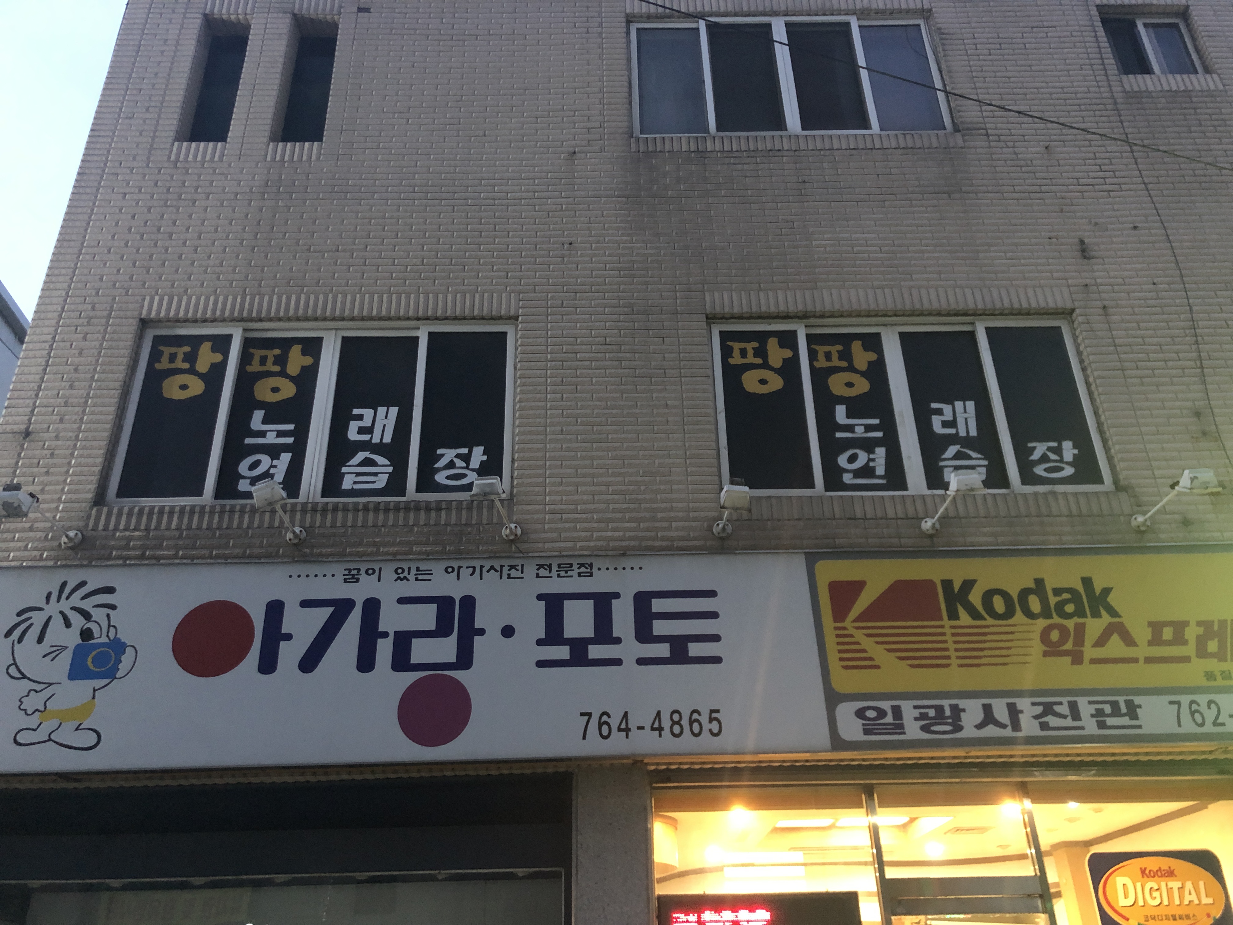 팡팡노래연습장
