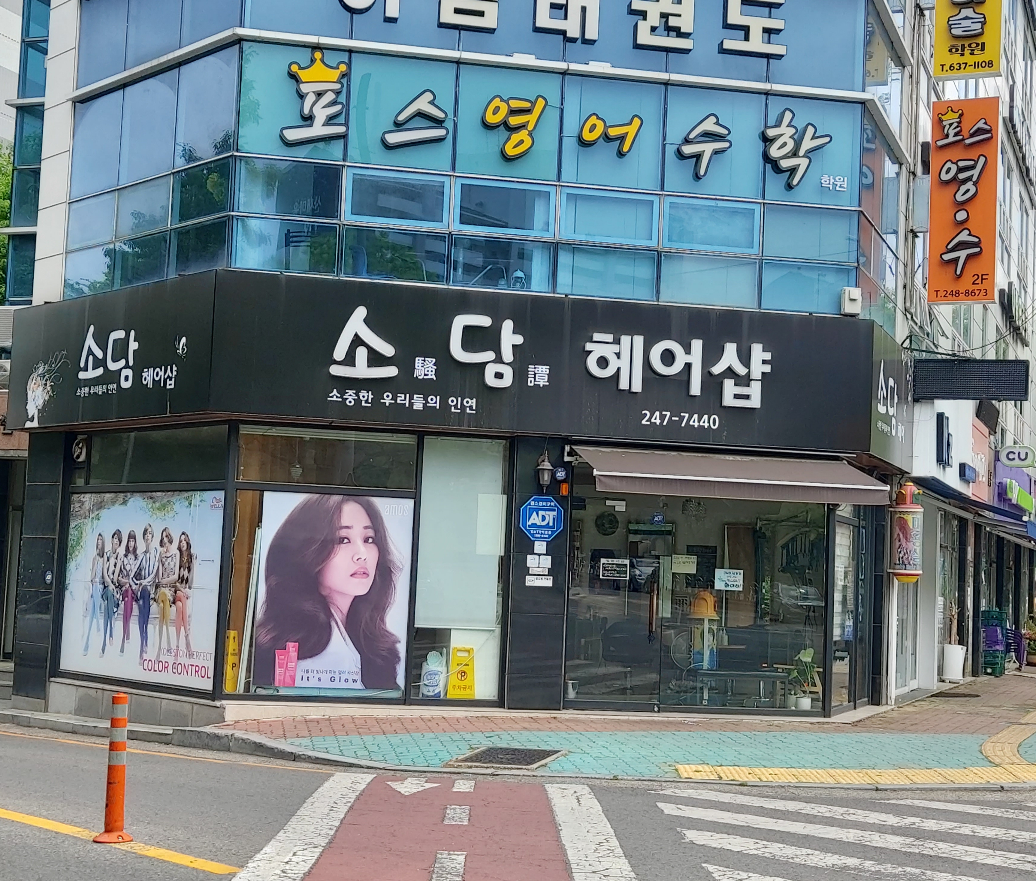 소담헤어샵