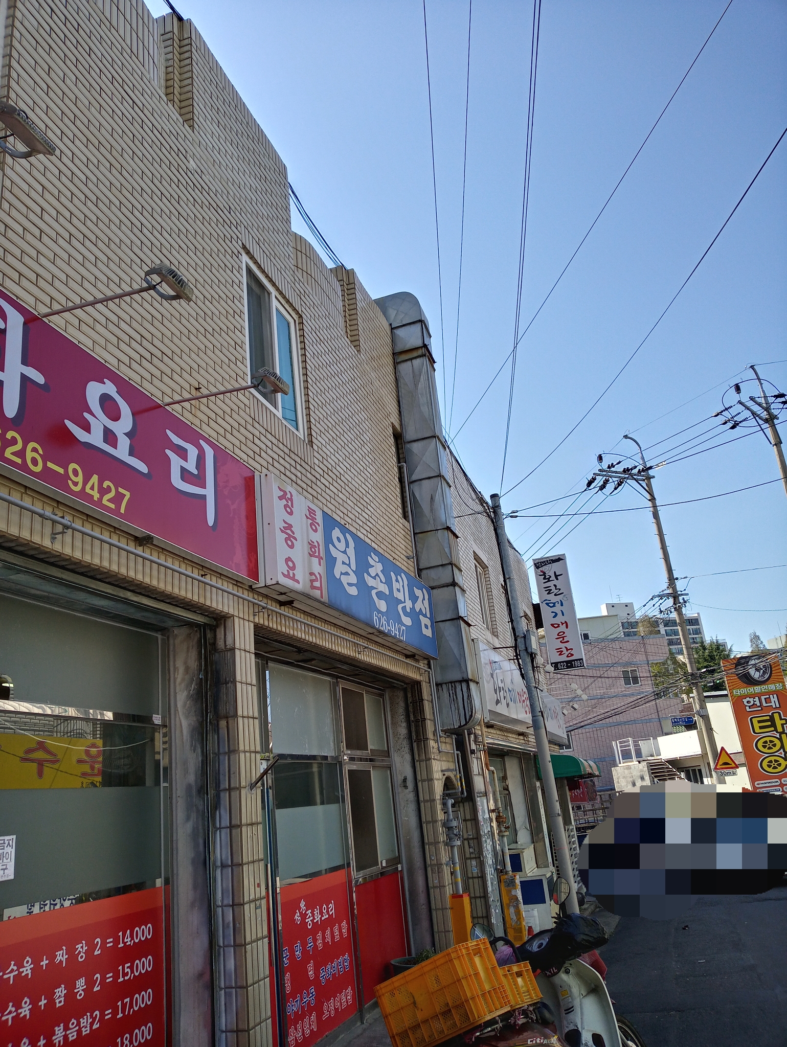 월촌반점