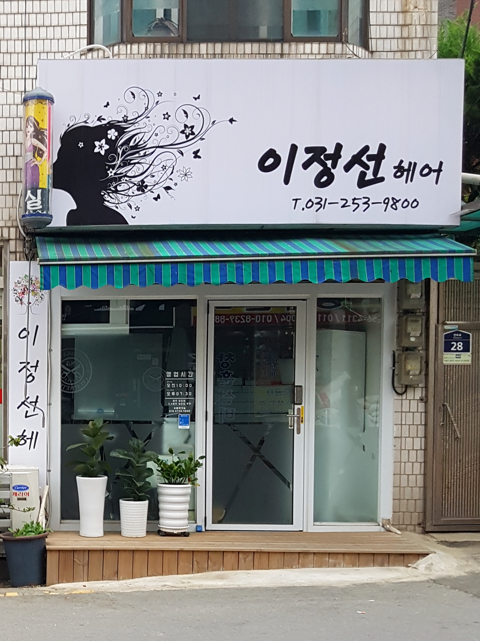 이정선헤어
