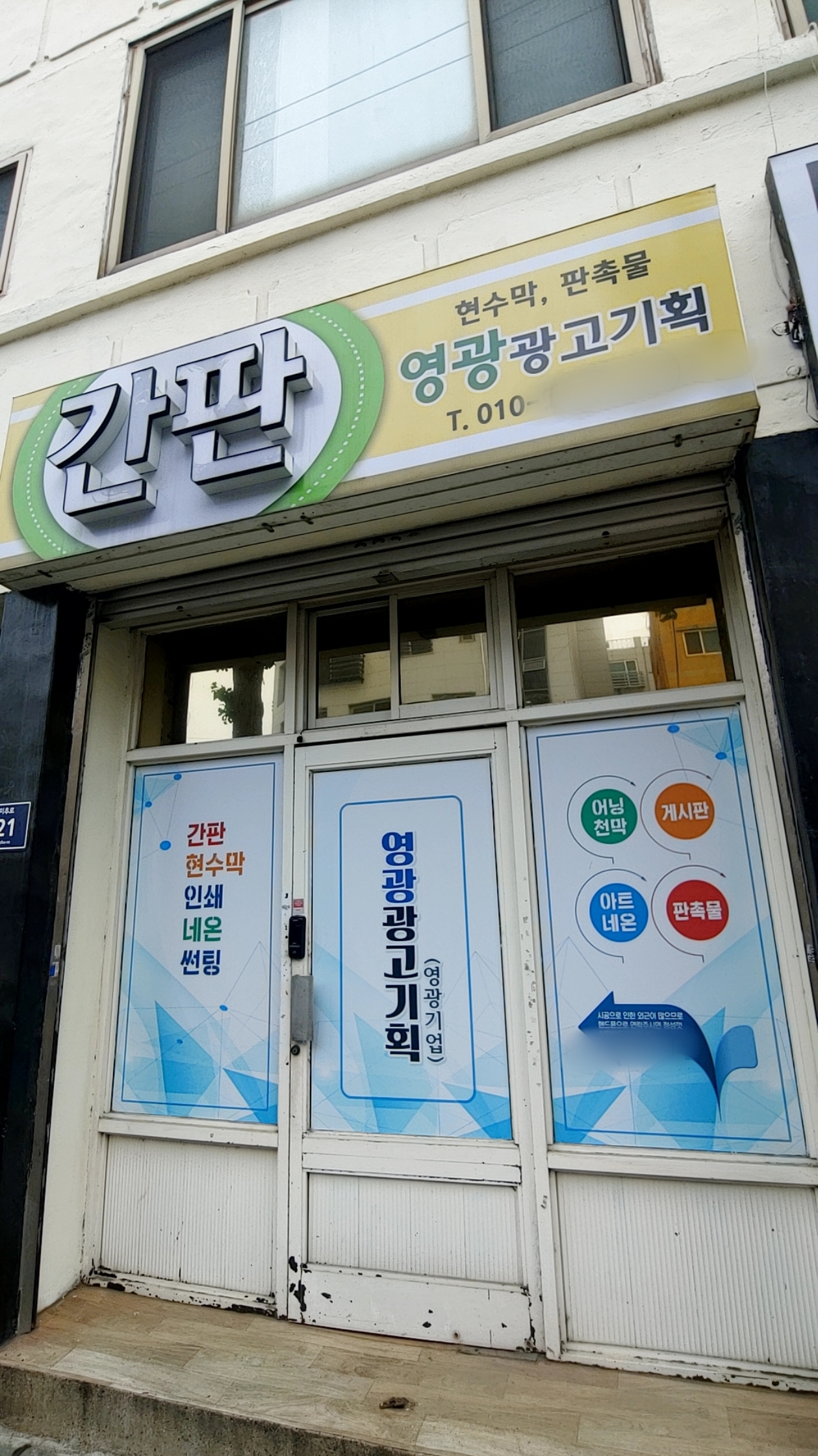 영광광고기획