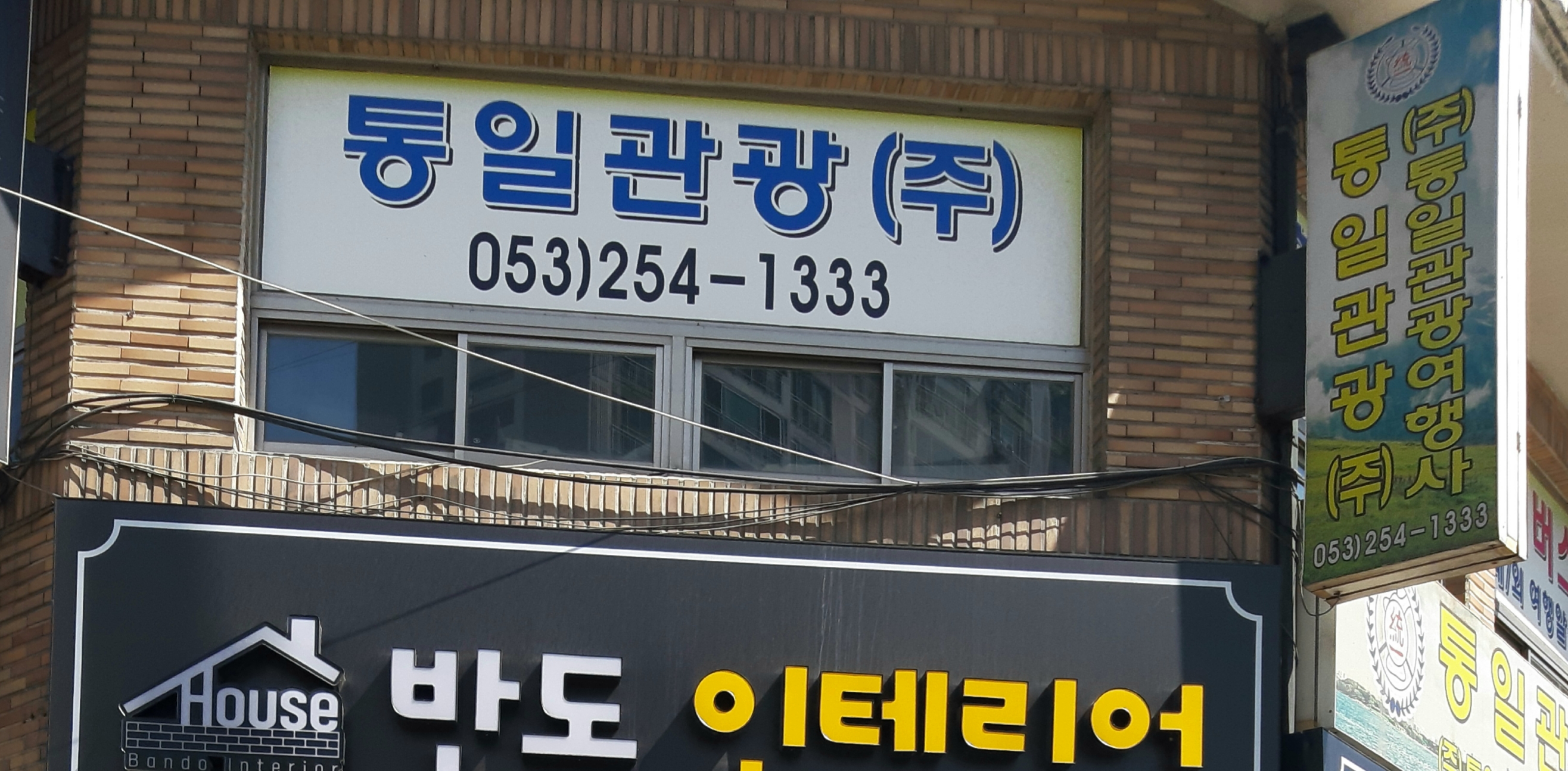 통일관광