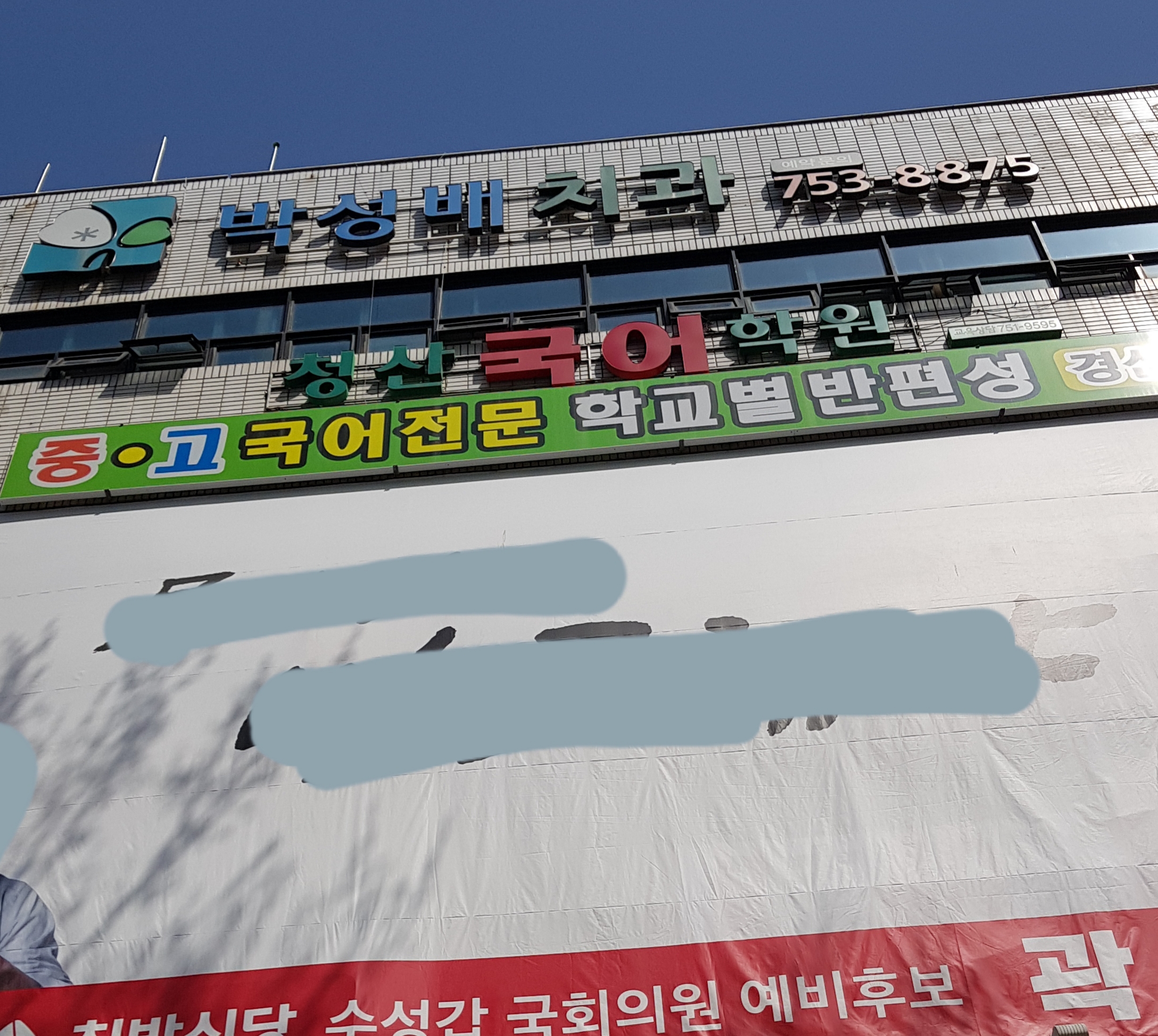 박성배치과의원 대표 이미지