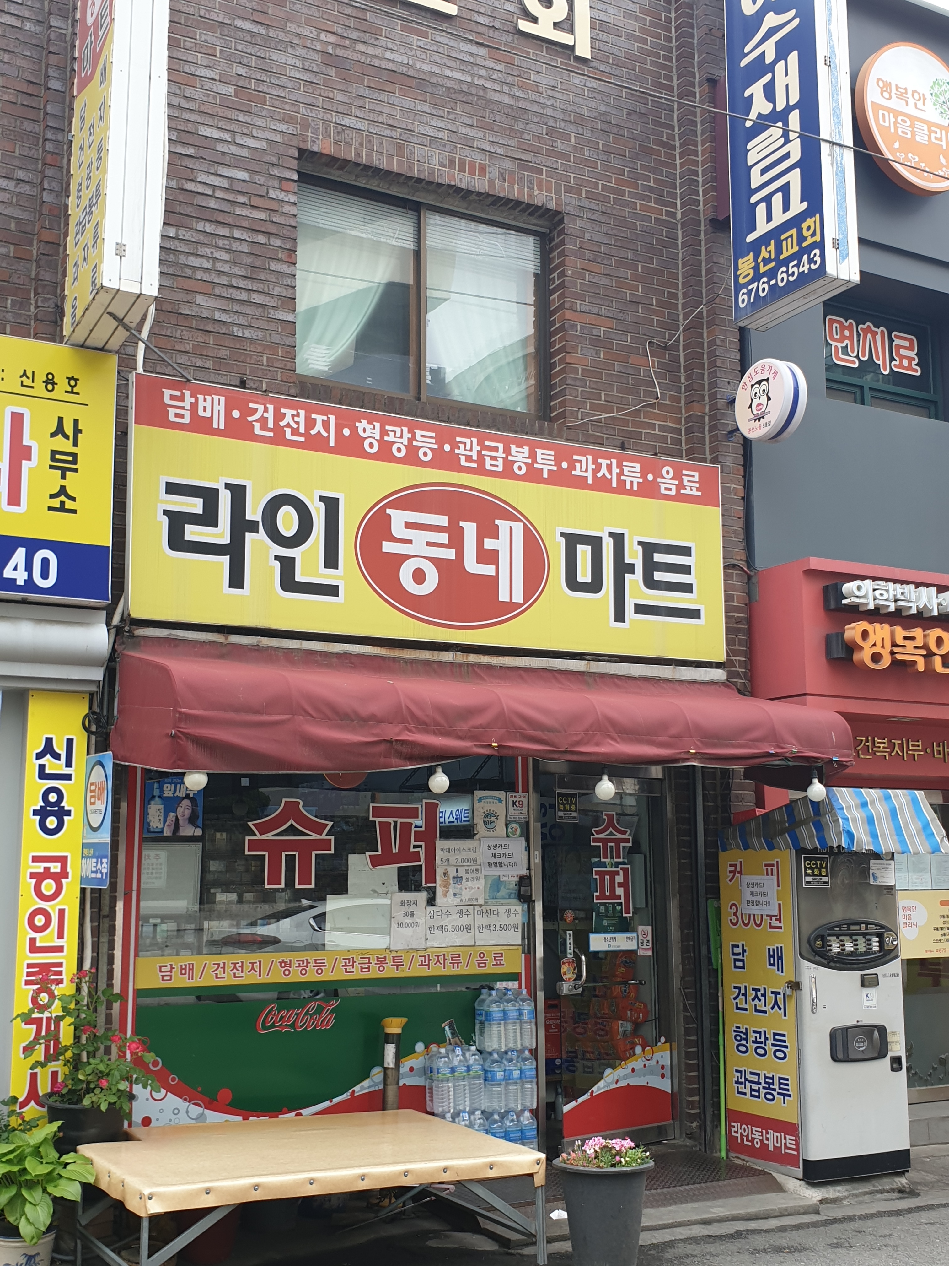 라인동네마트