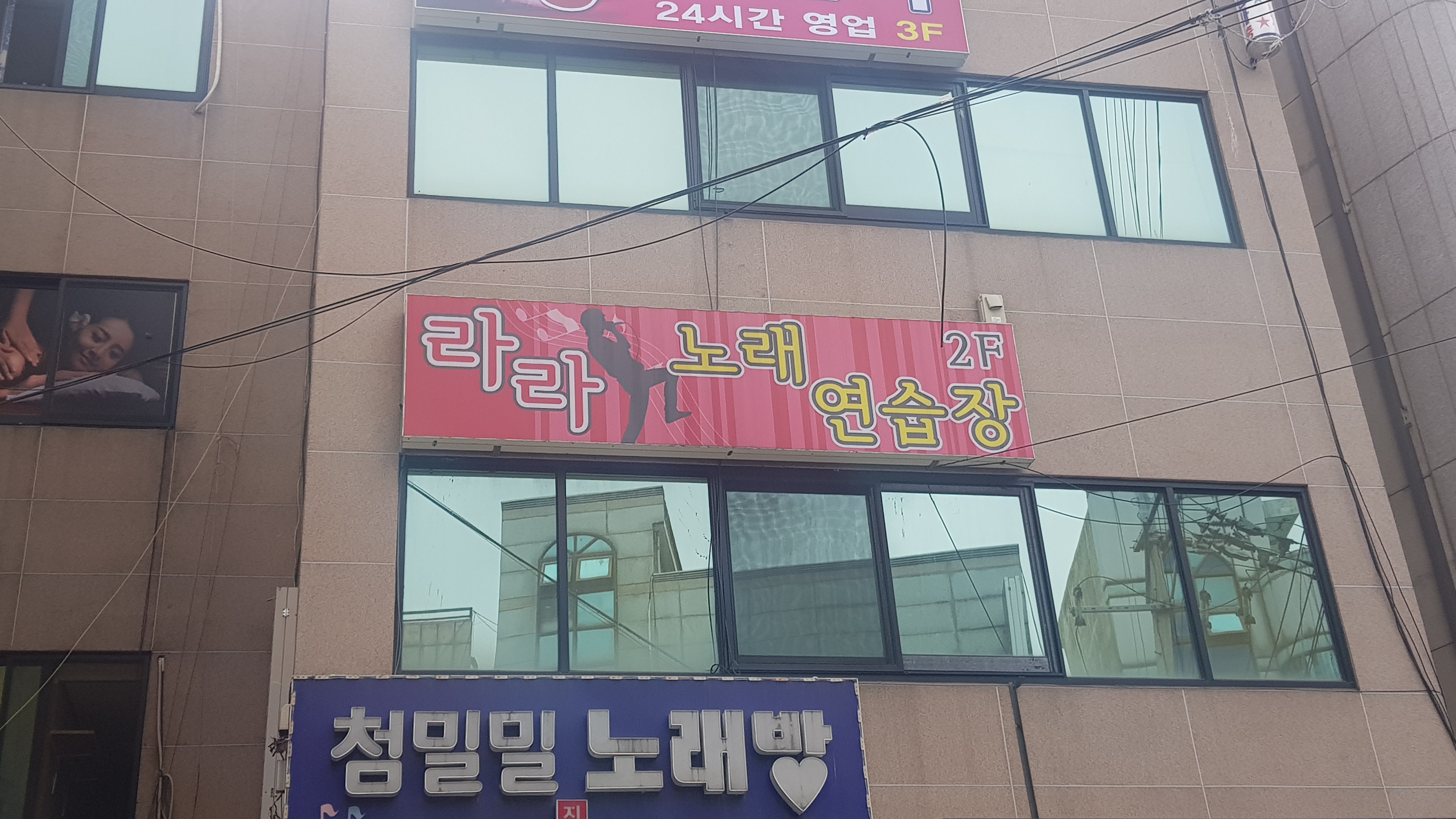 라라노래연습장