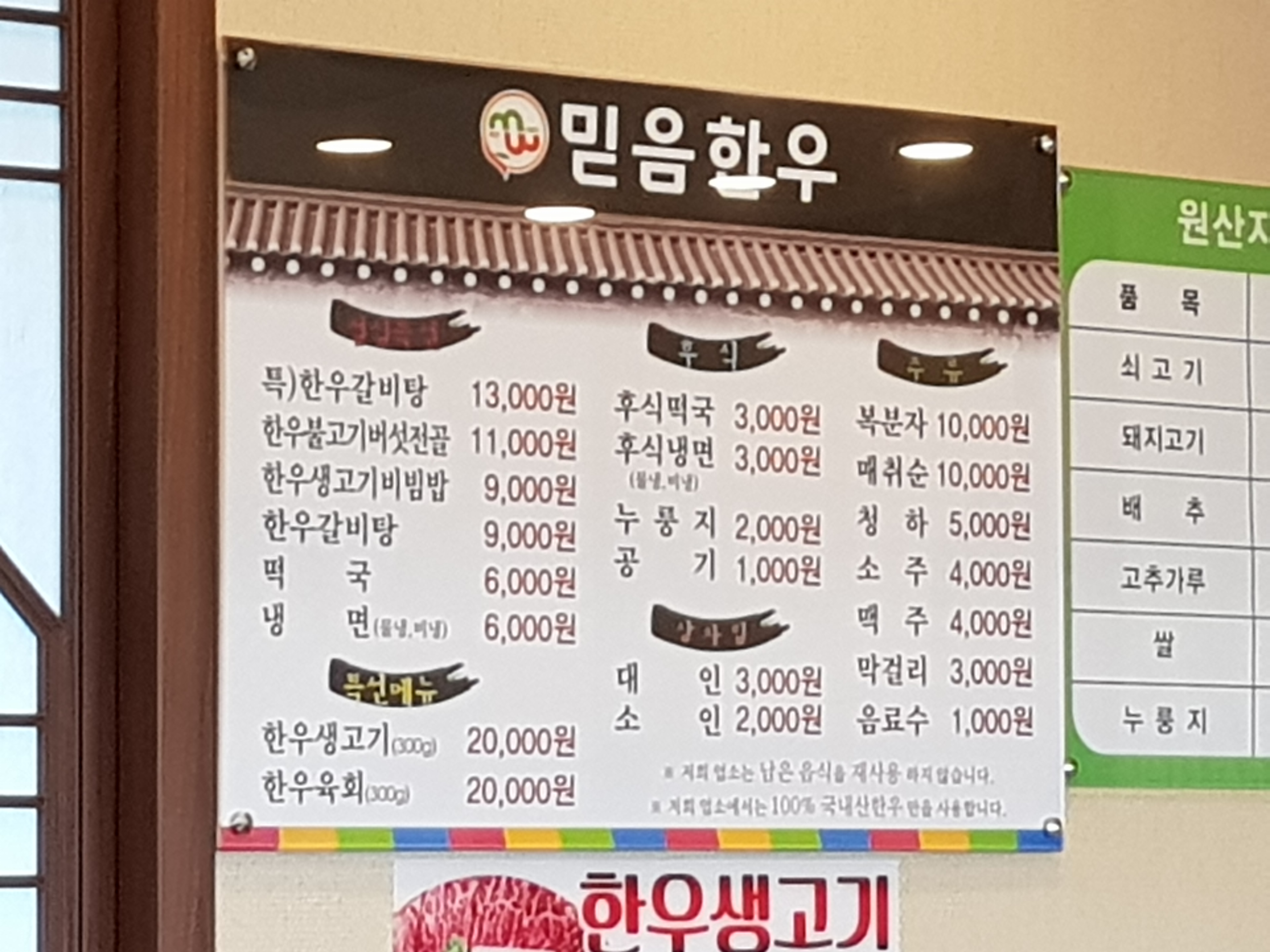 믿음한우