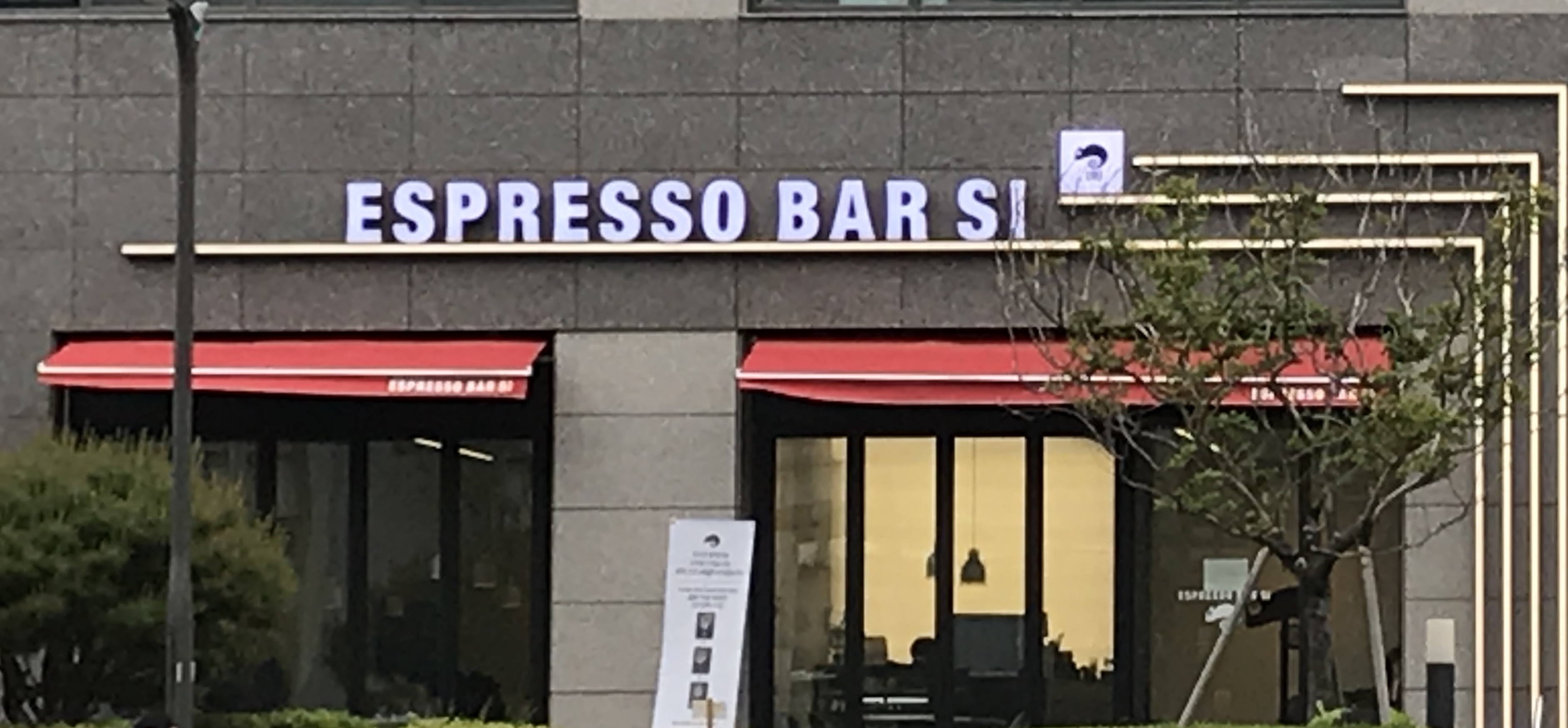 에스프레소 바 시 자양점