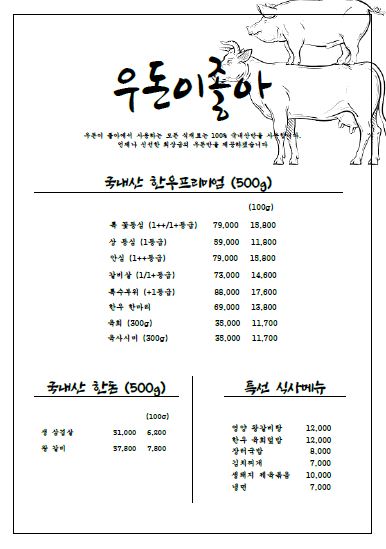 우돈이