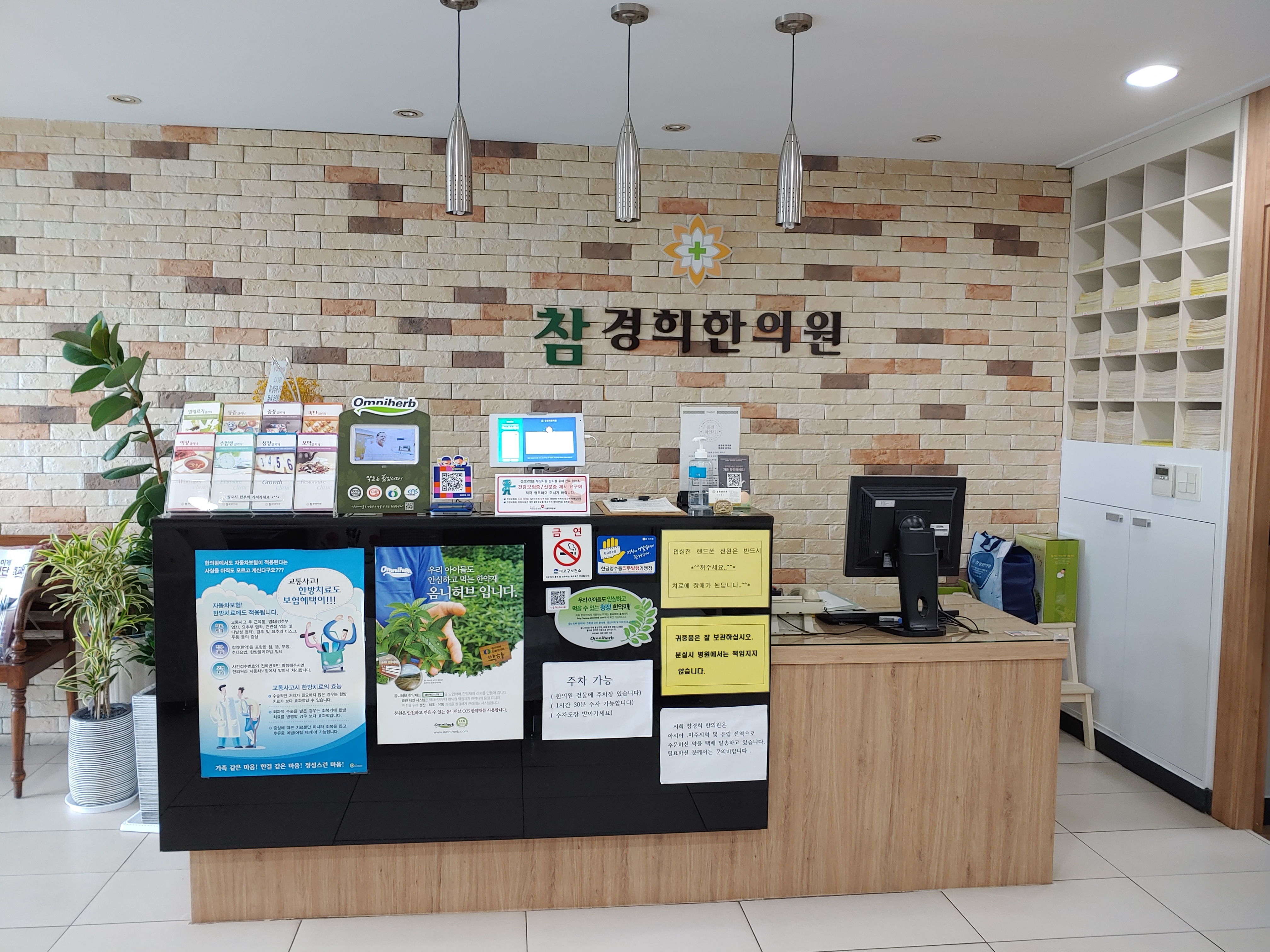 참경희한의원