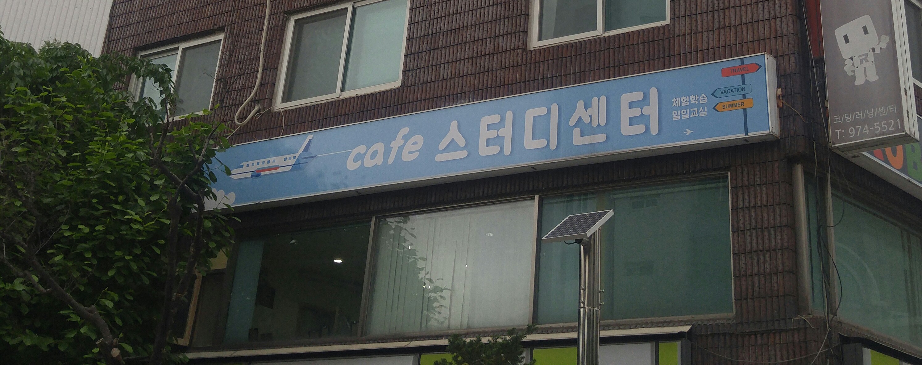 카페스터디센터