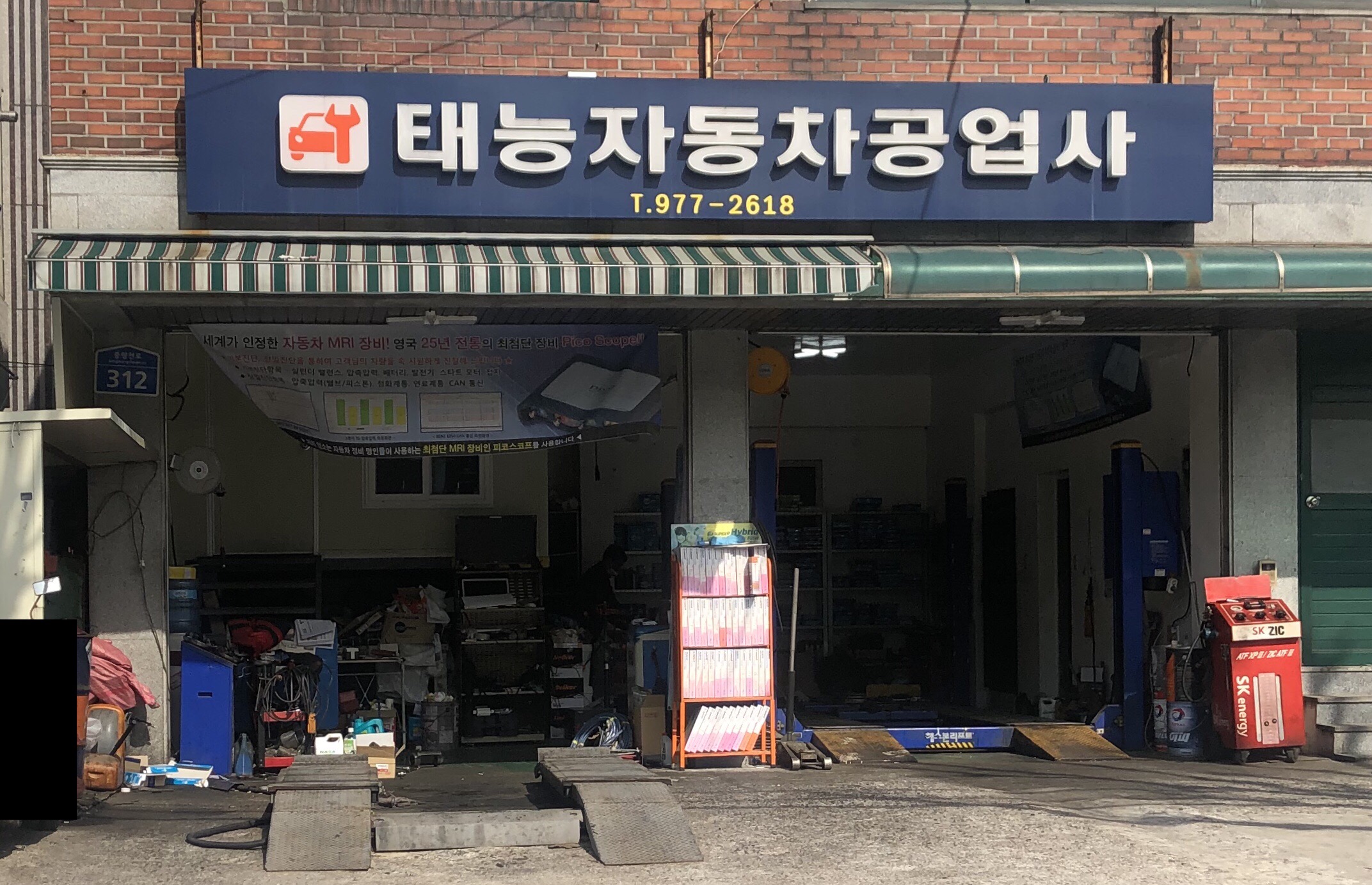 태능자동차공업사