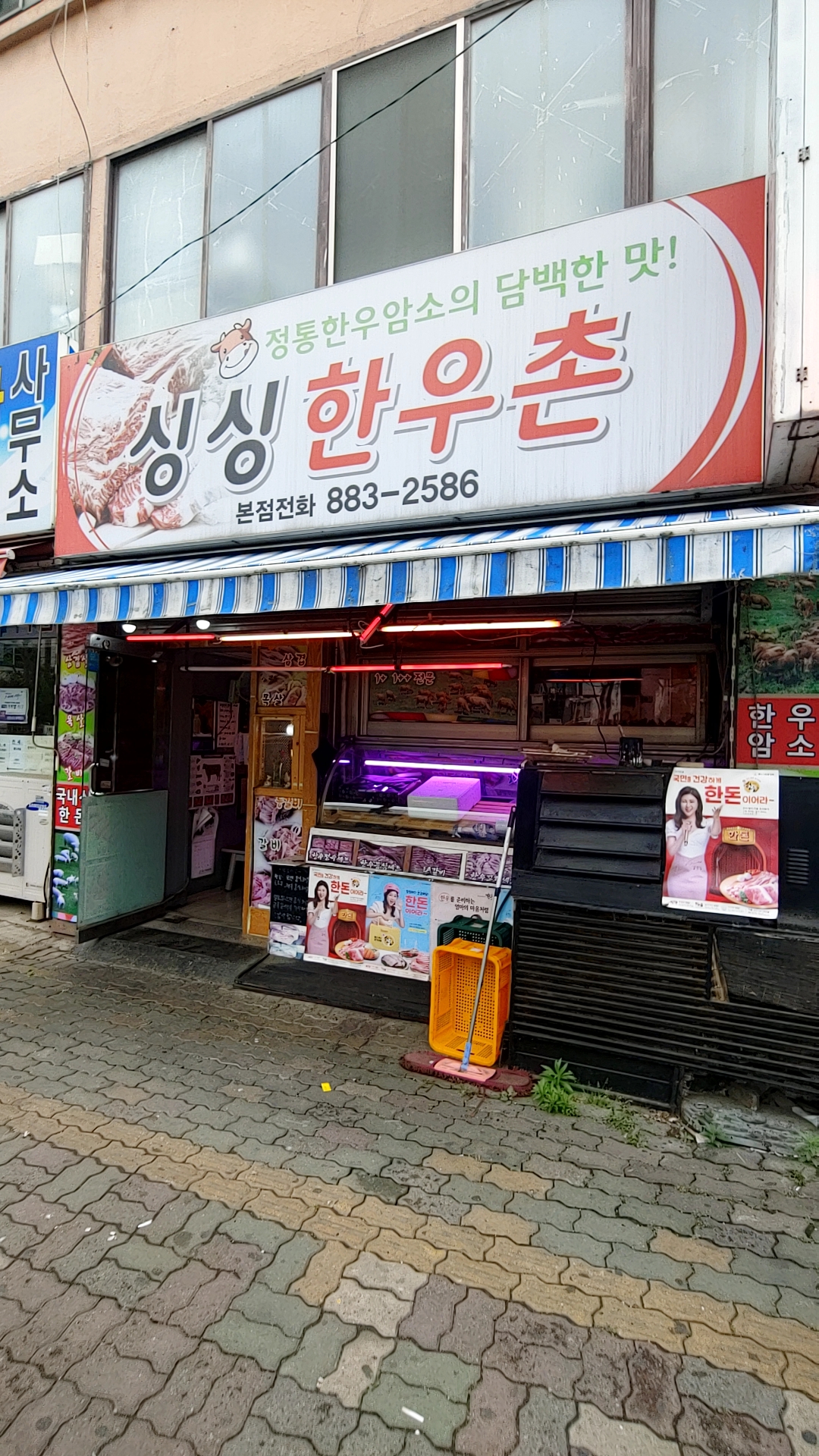 싱싱한우촌
