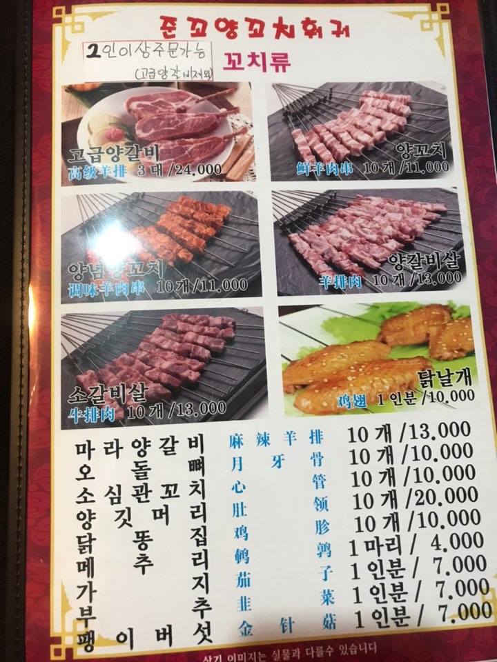 준꼬양꼬치앤훠궈