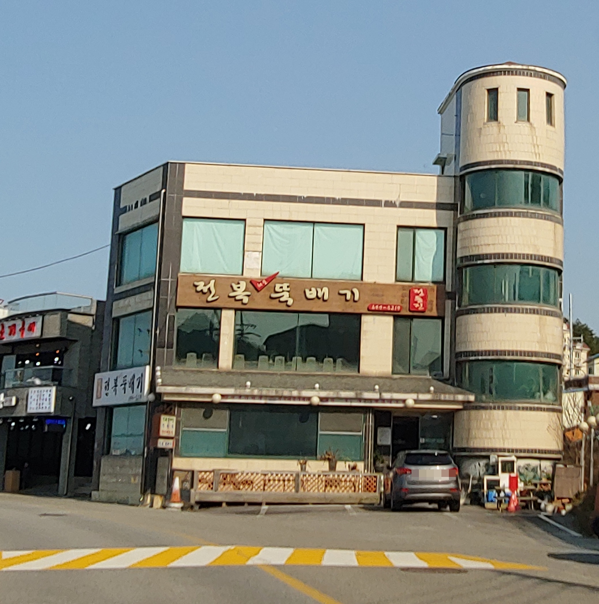 정동진전복해물뚝배기