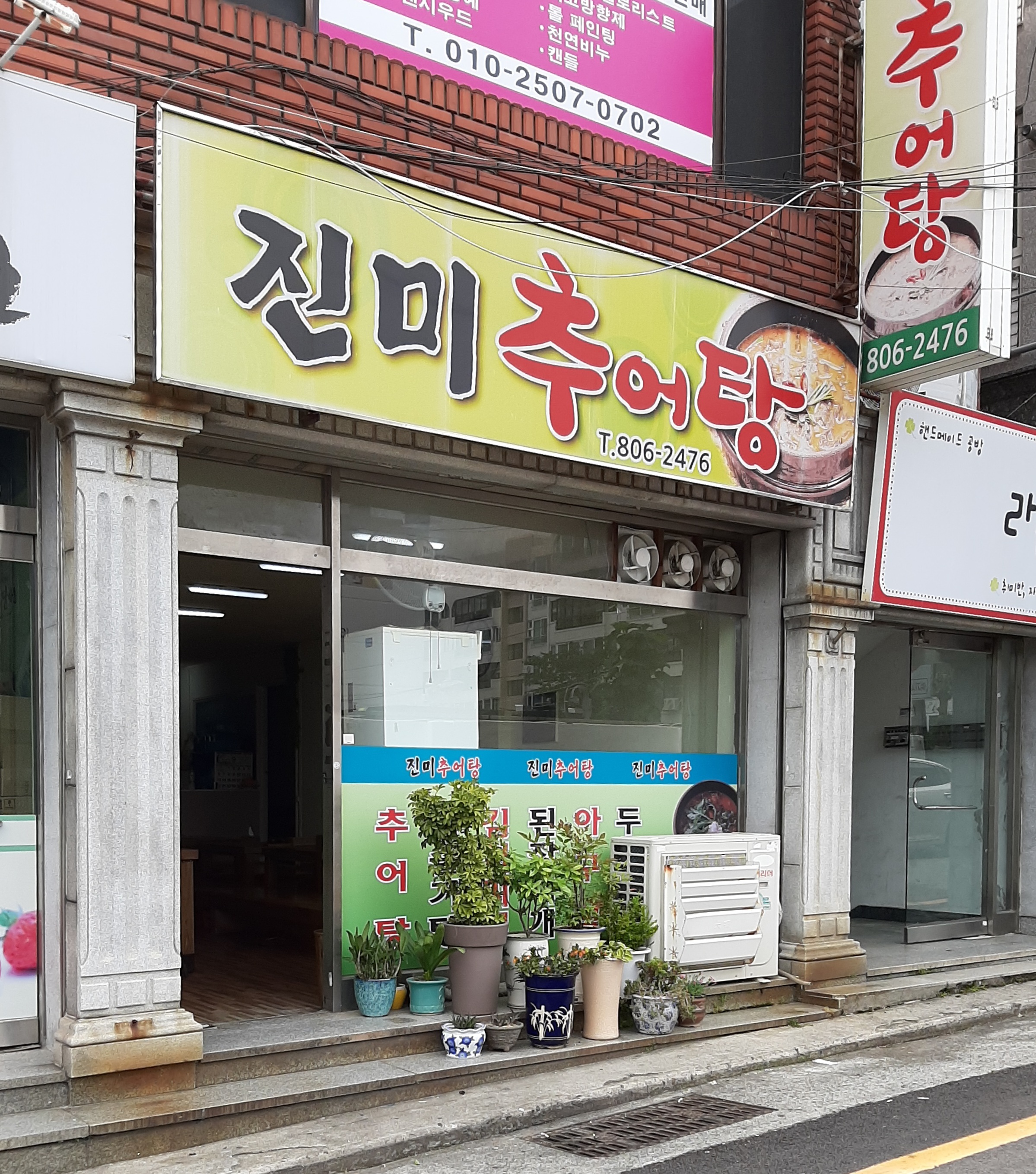 진미추어탕