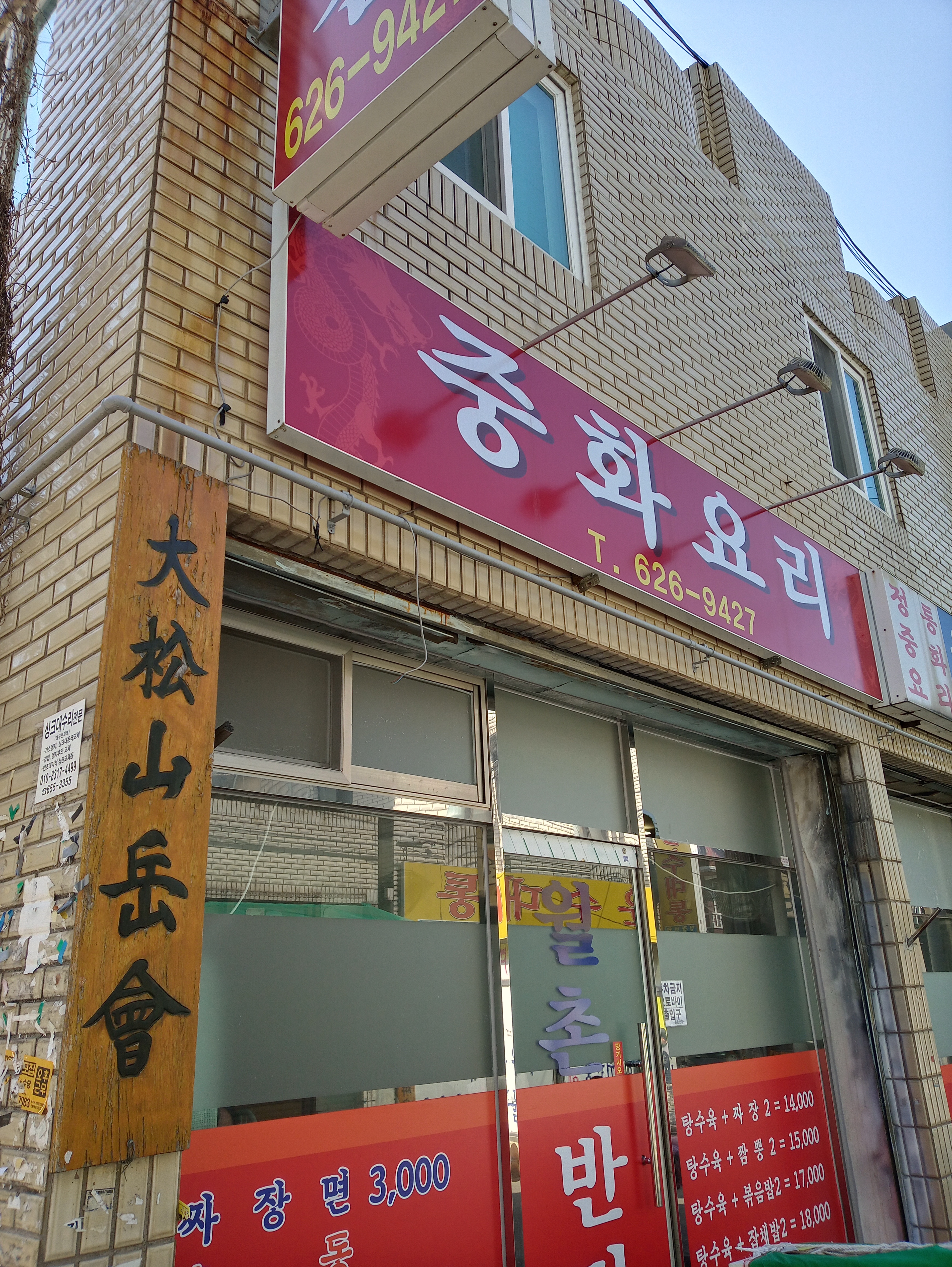 월촌반점
