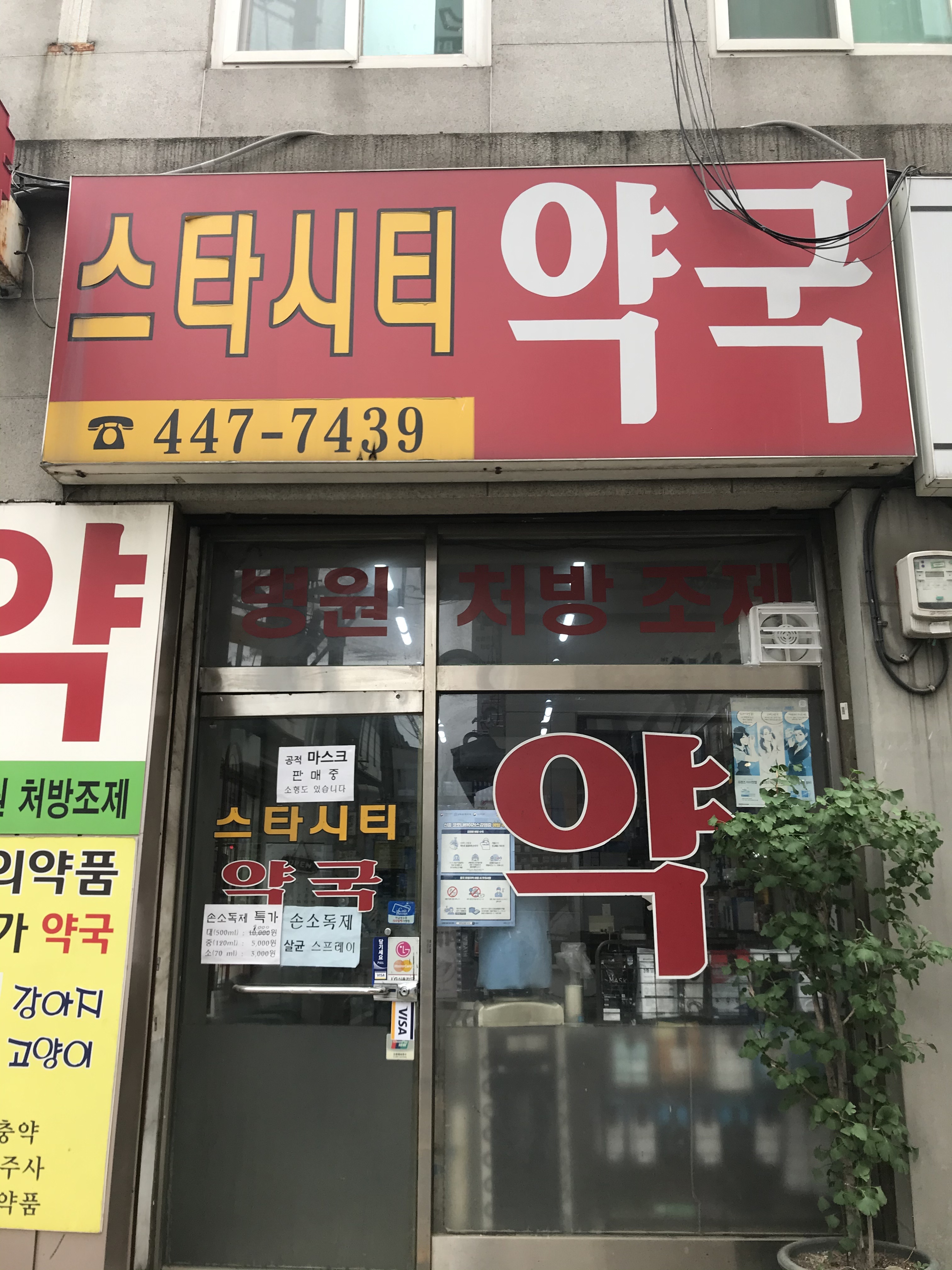 스타시티약국 대표 이미지