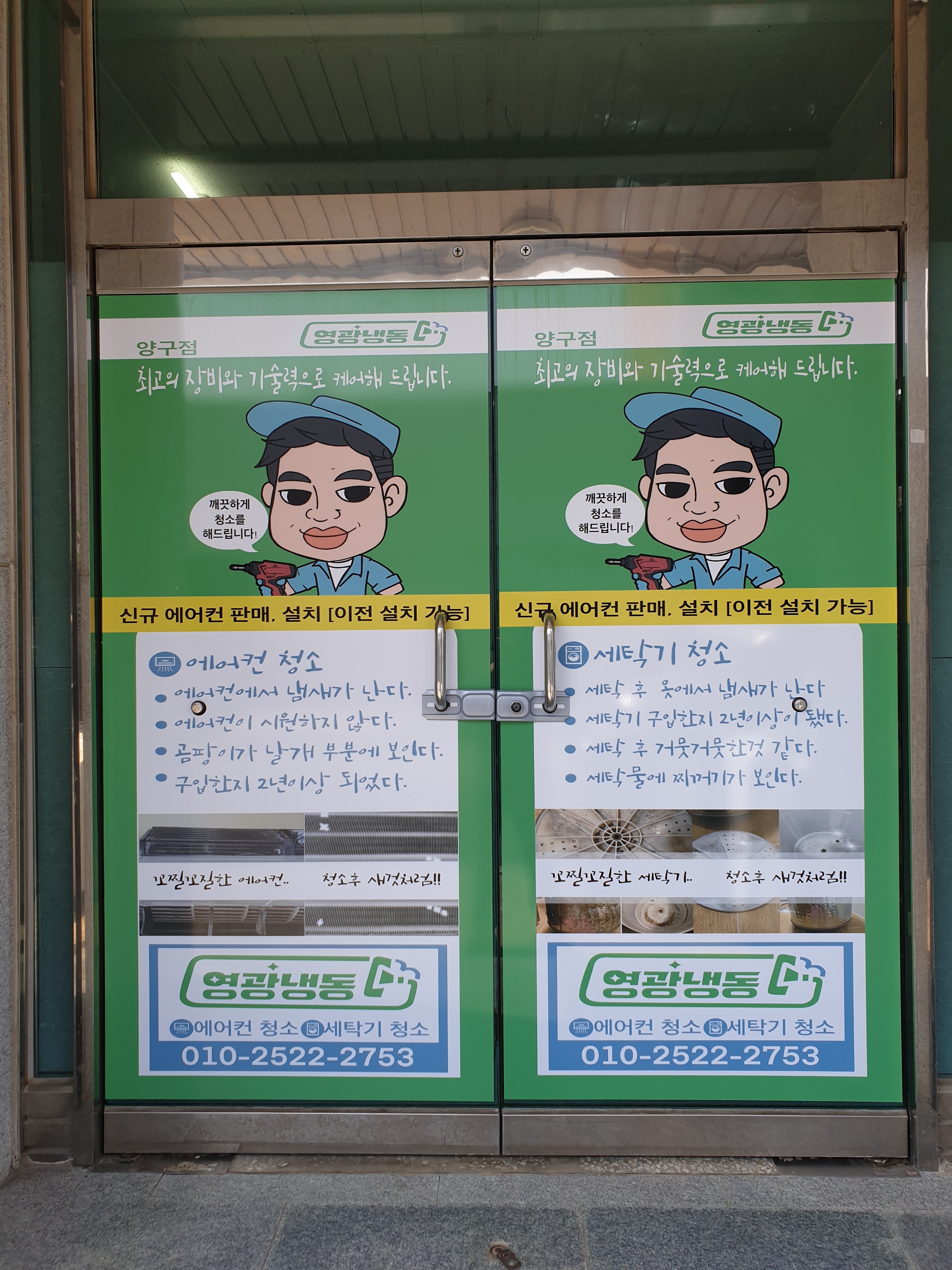 영광냉동