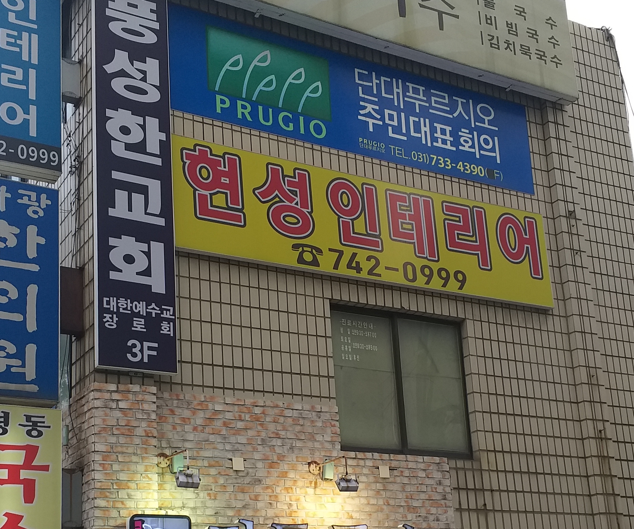 현성인테리어