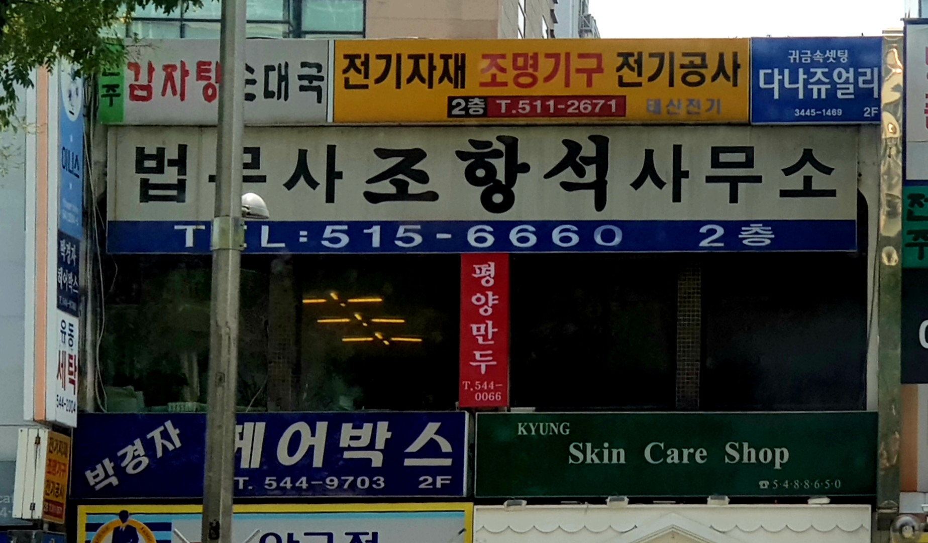 법무사조항석사무소