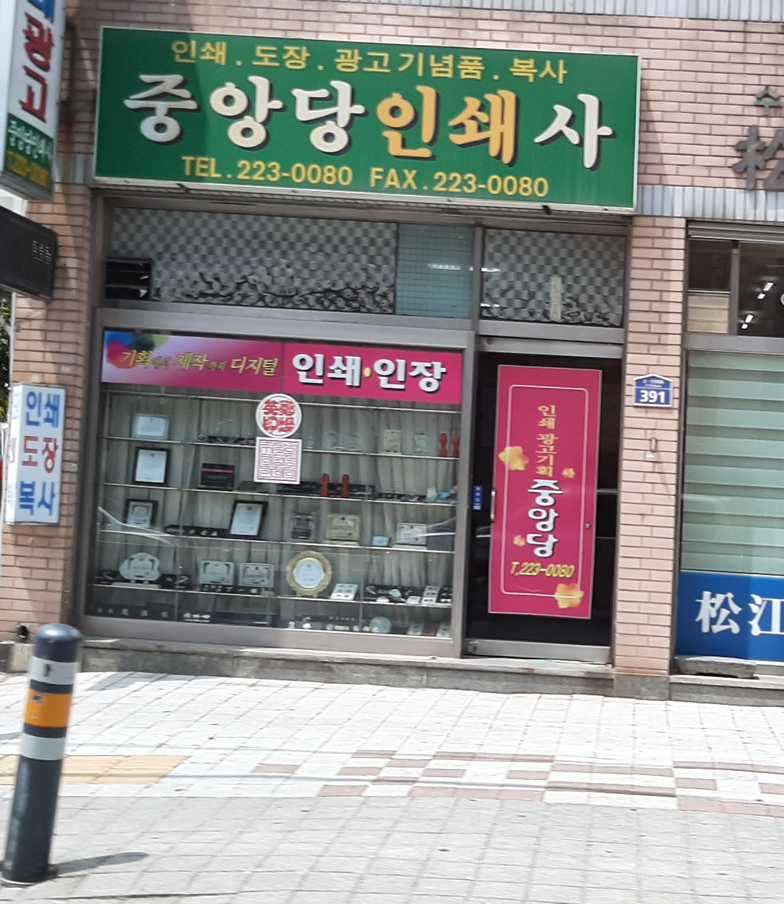 중앙당인쇄사