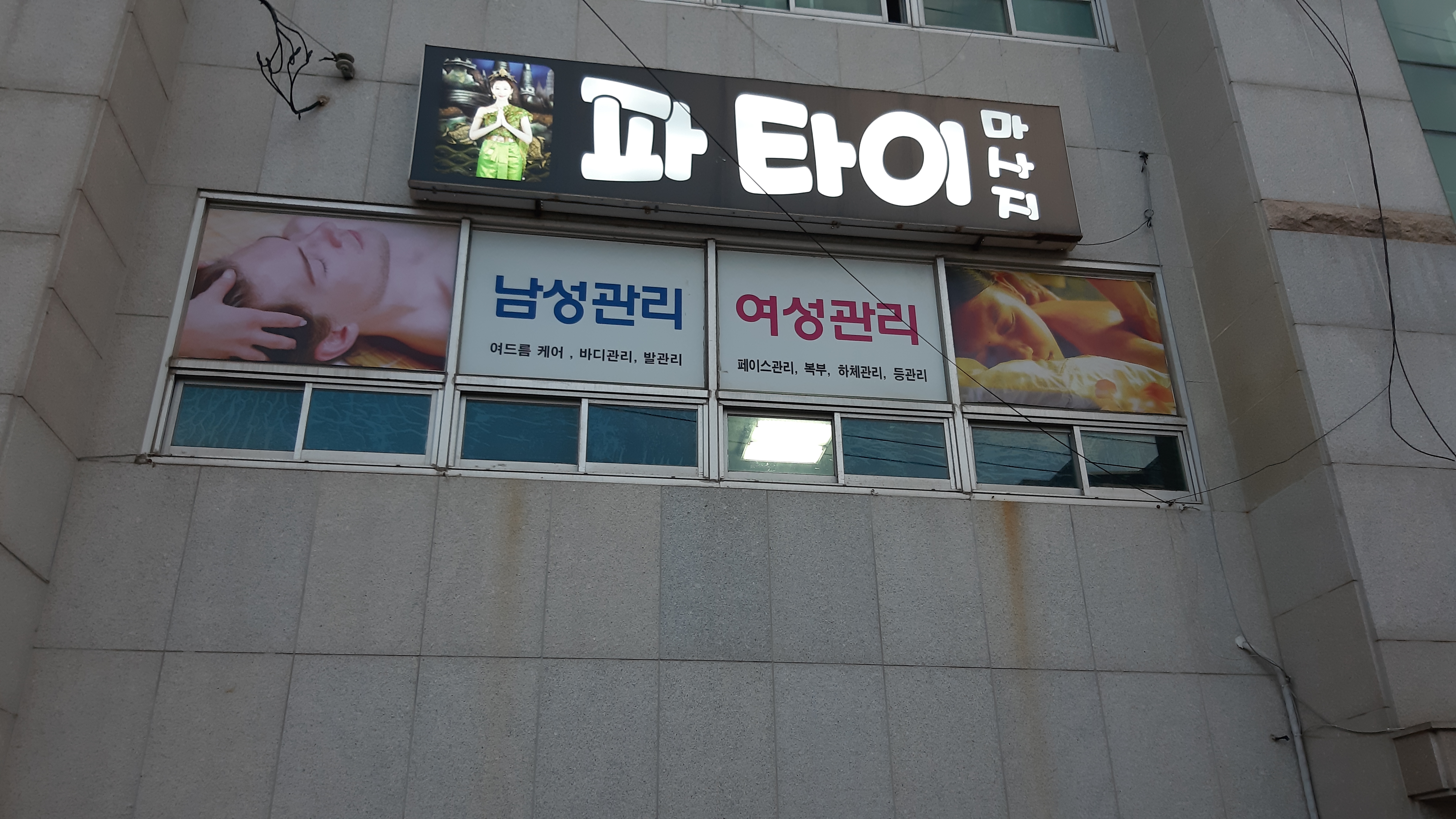 파타이마사지 photo 6
