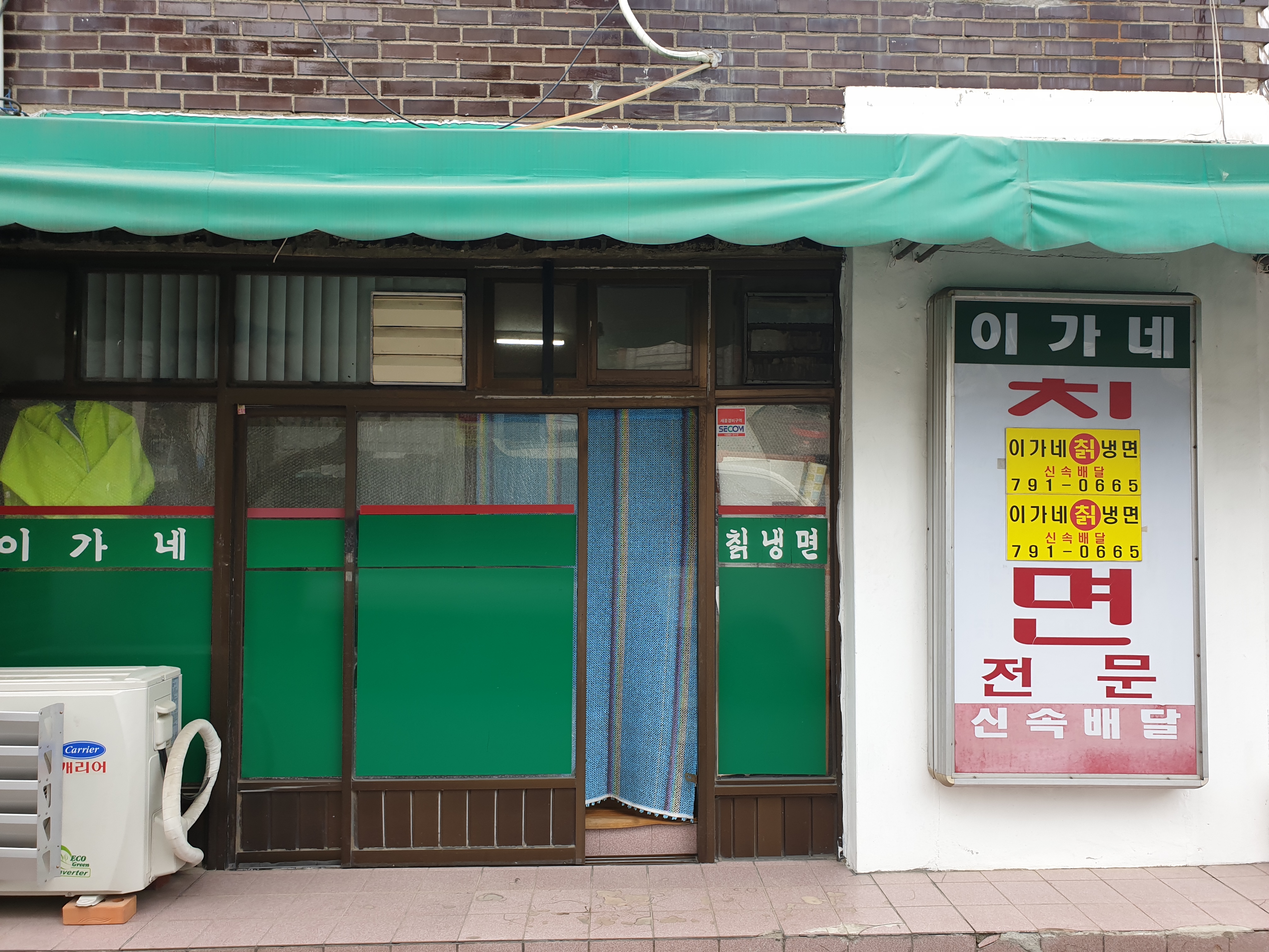 이가네