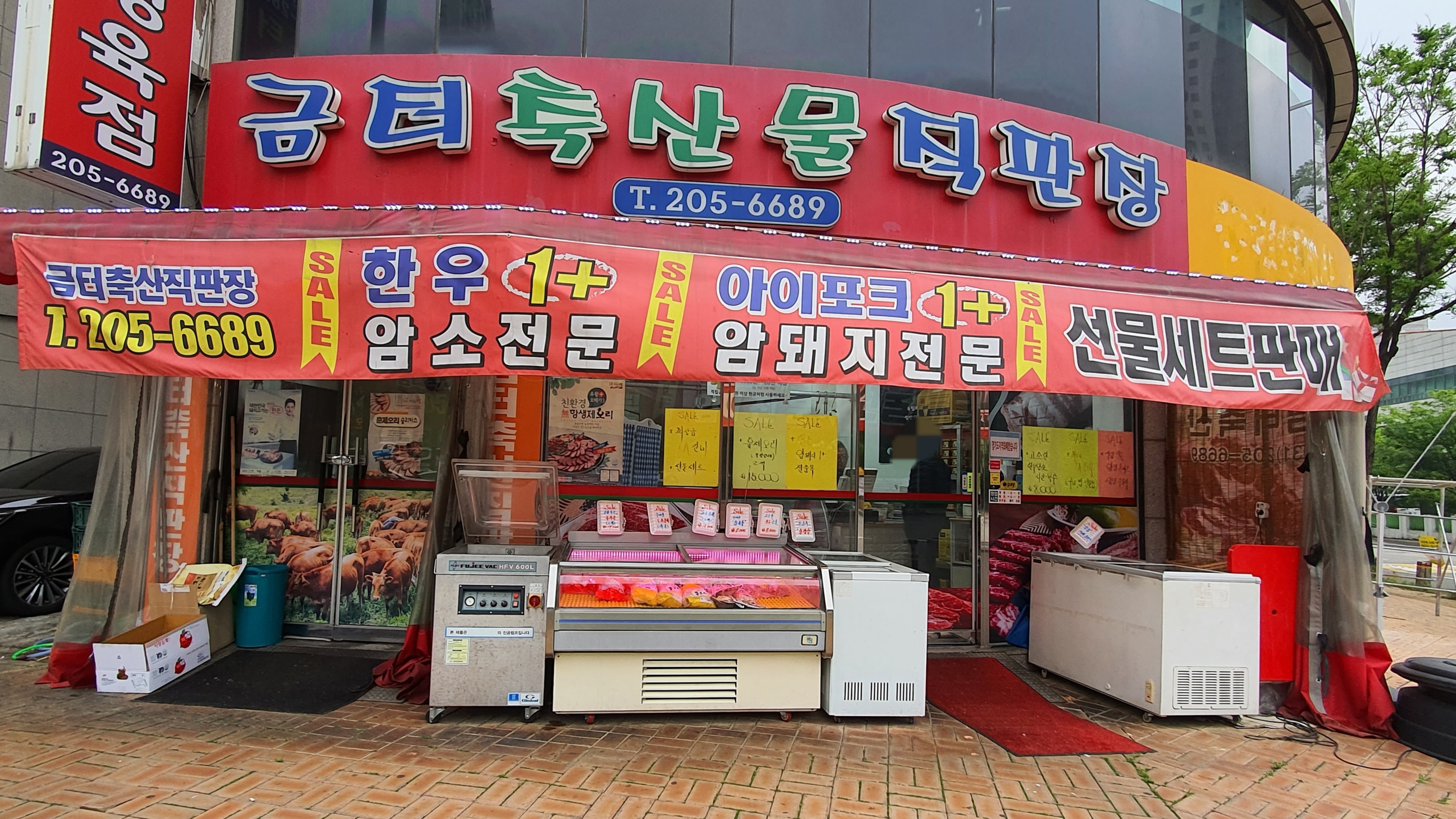 금터축산물직판장
