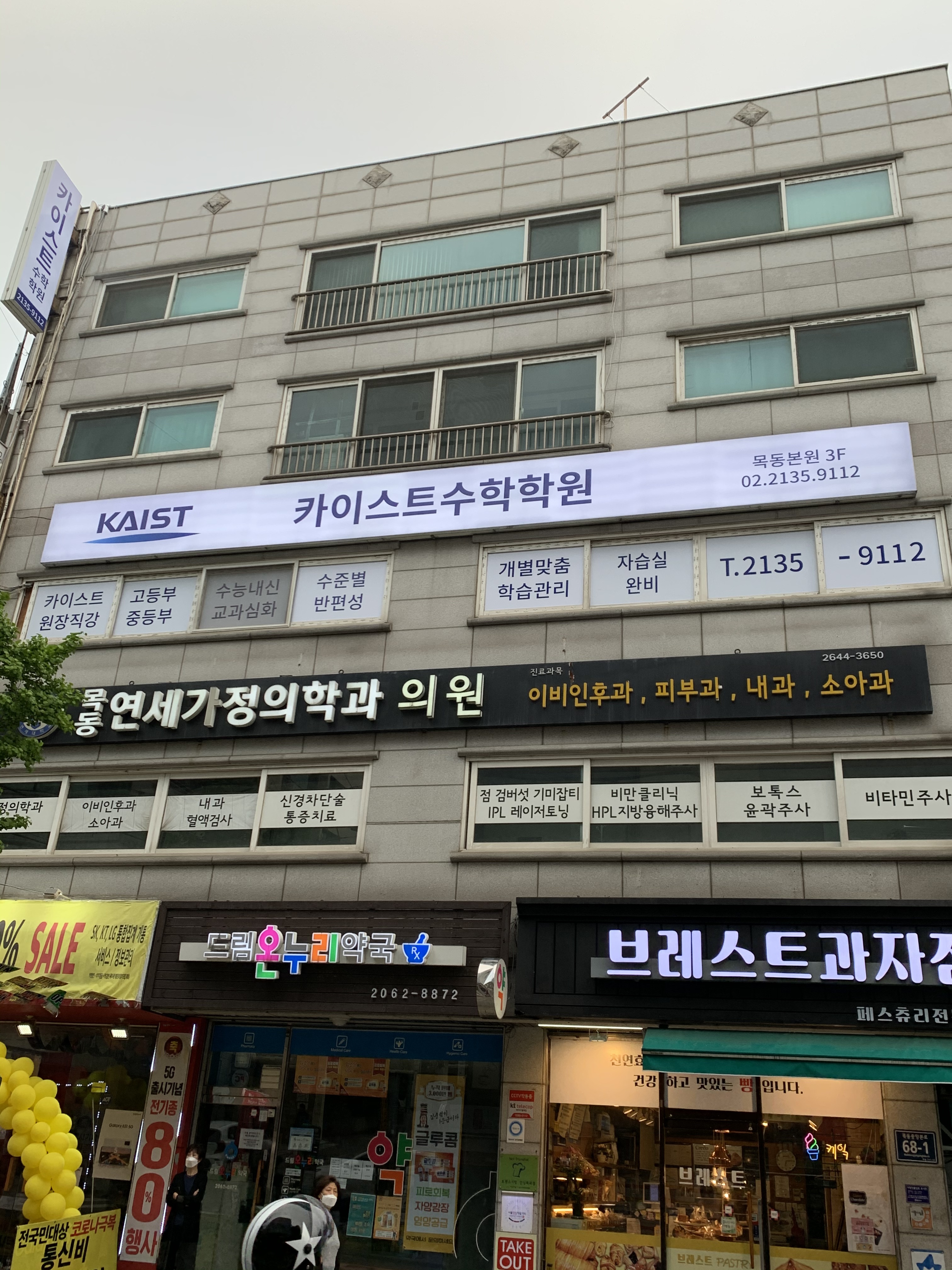 카이스트수학학원