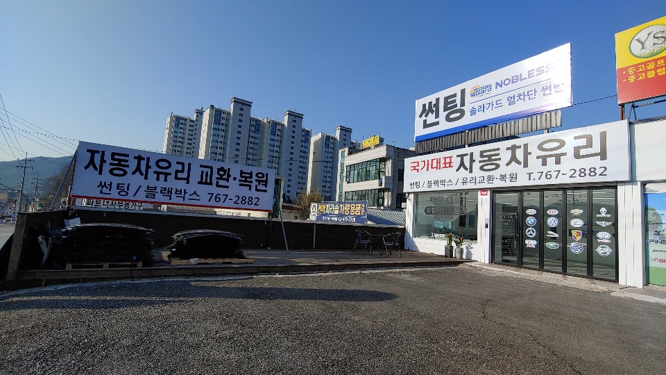 국가대표 자동차유리
