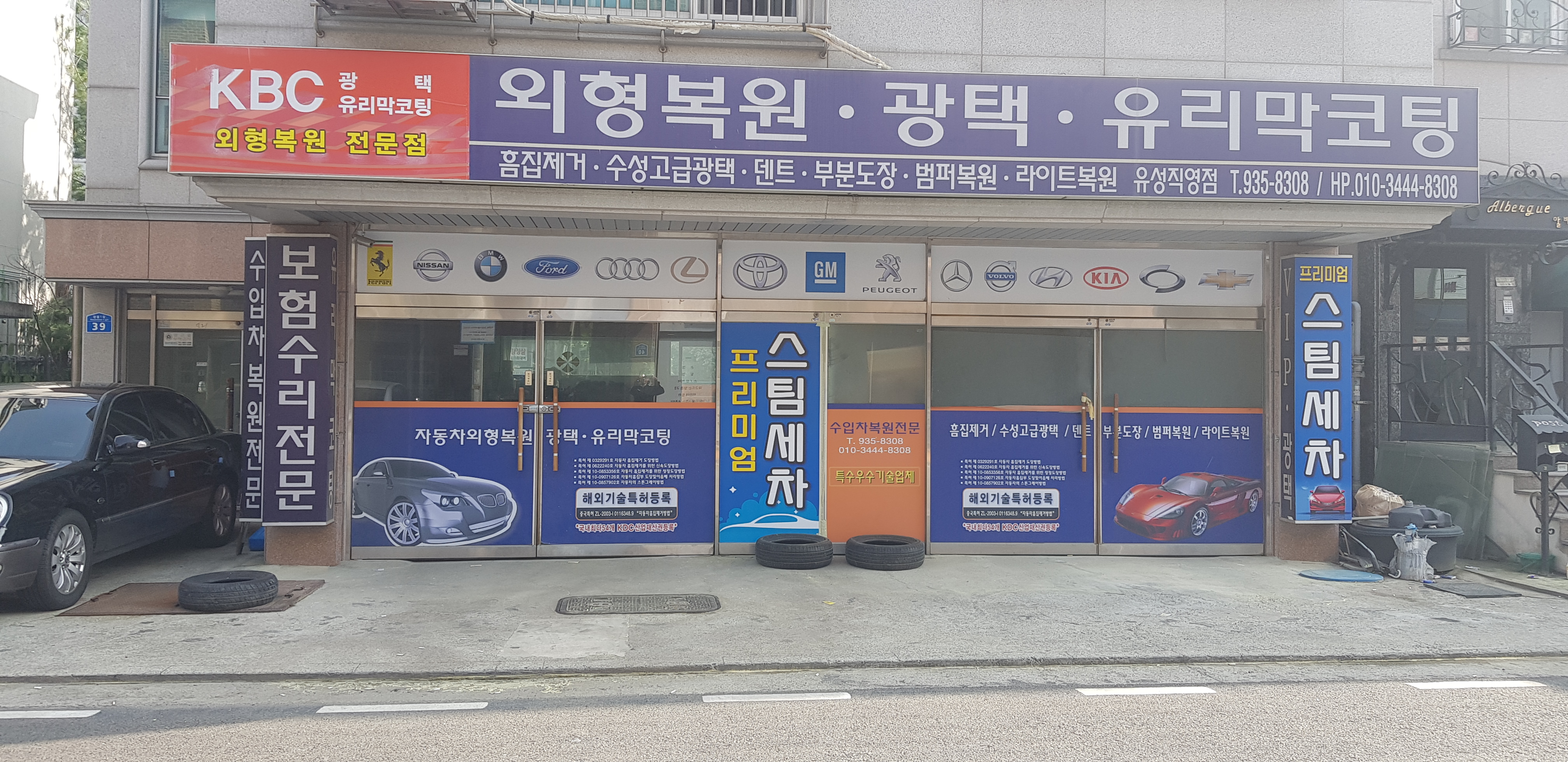 KDC 자동차외형복원 대전유성점