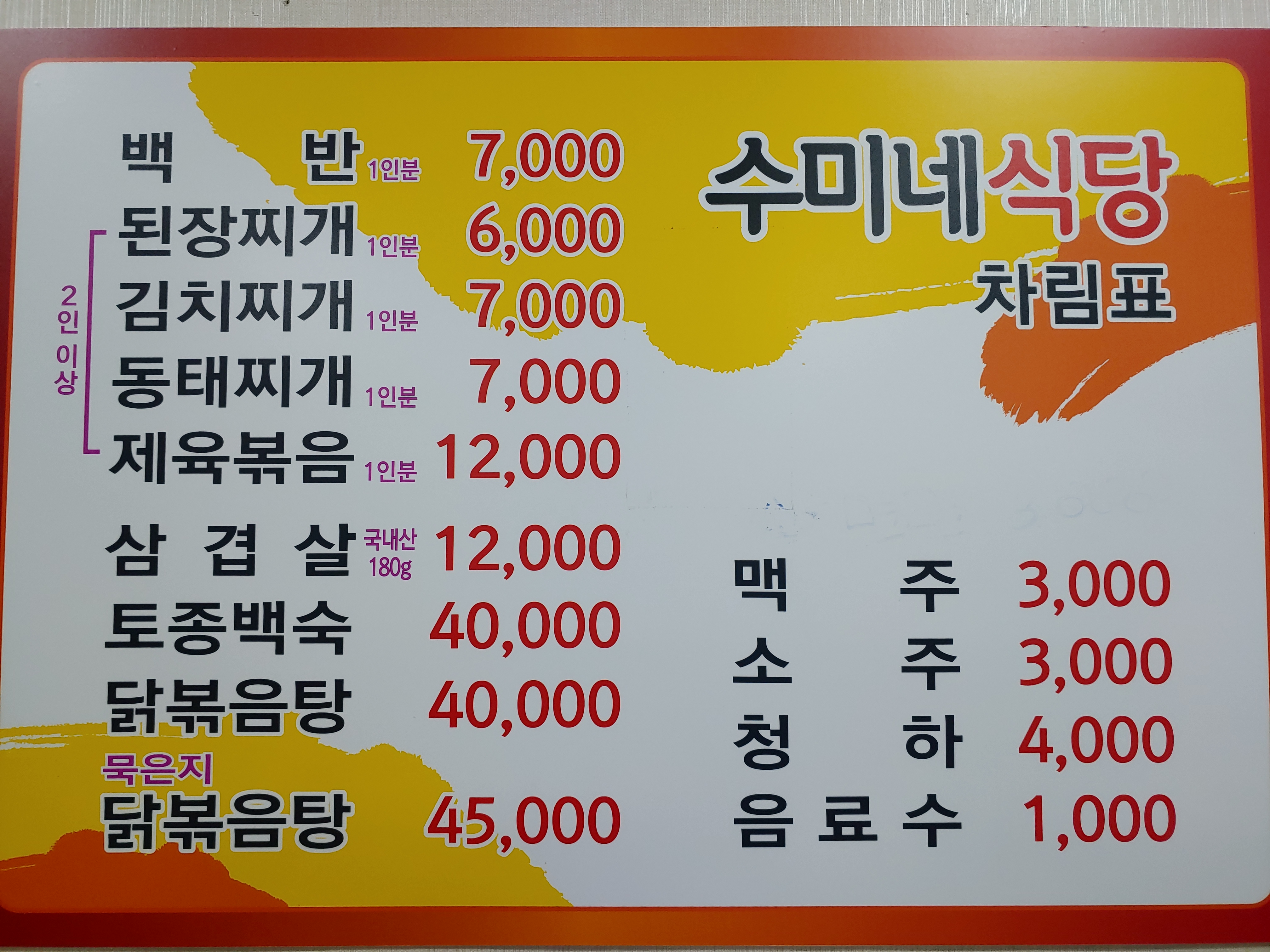 수미네식당