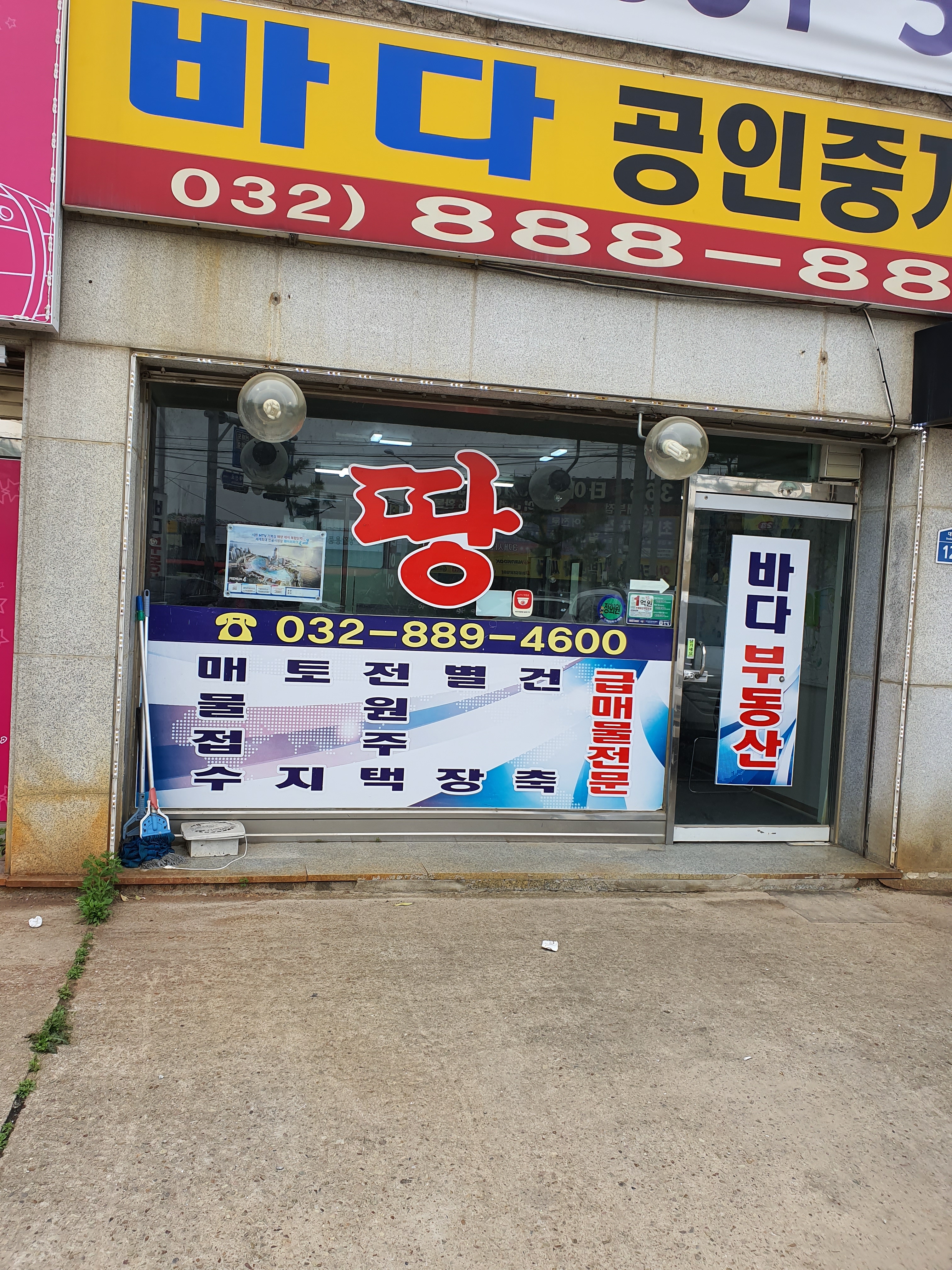 바다공인중개사사무소