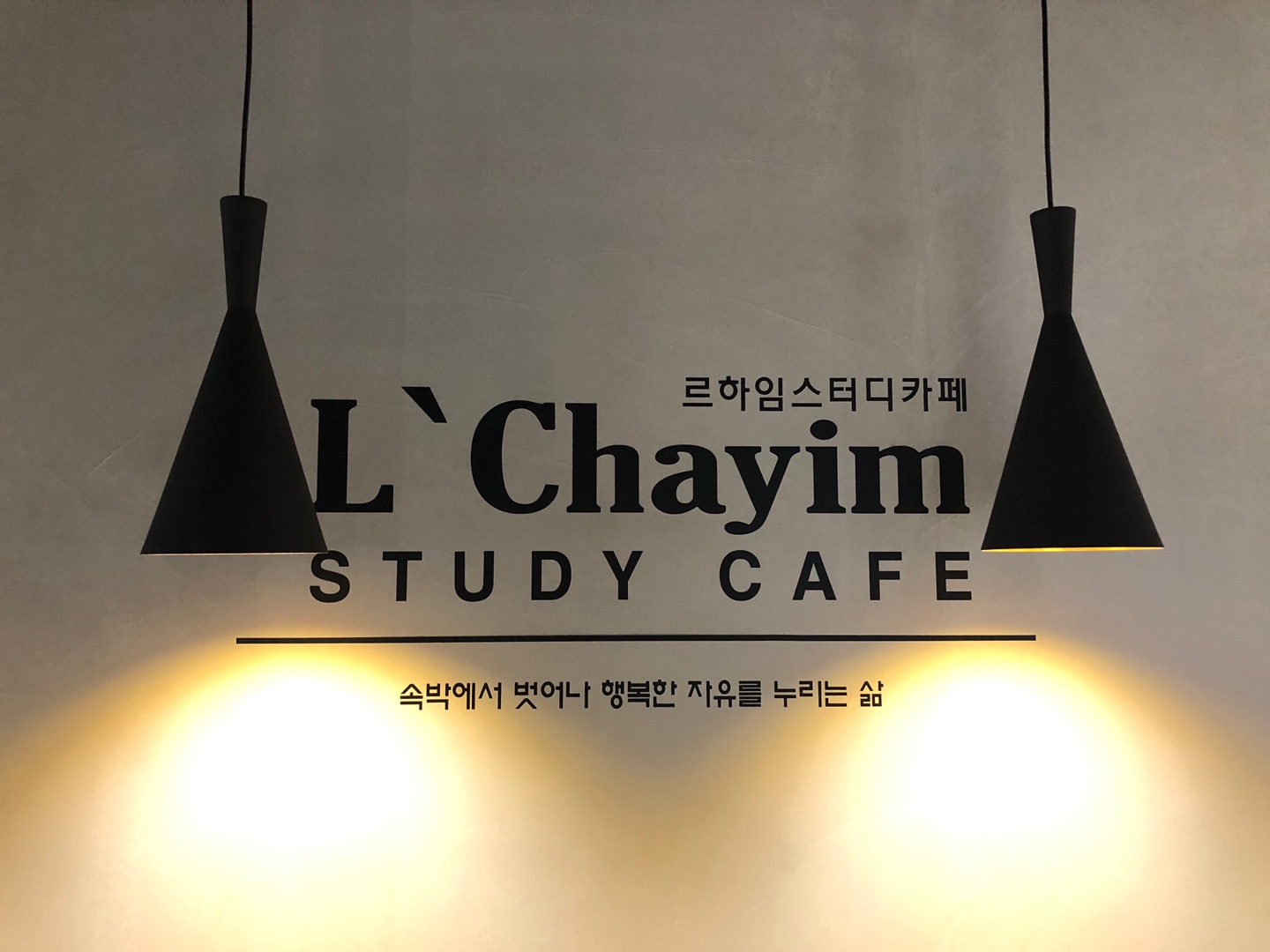 르하임스터디카페 충주용산점
