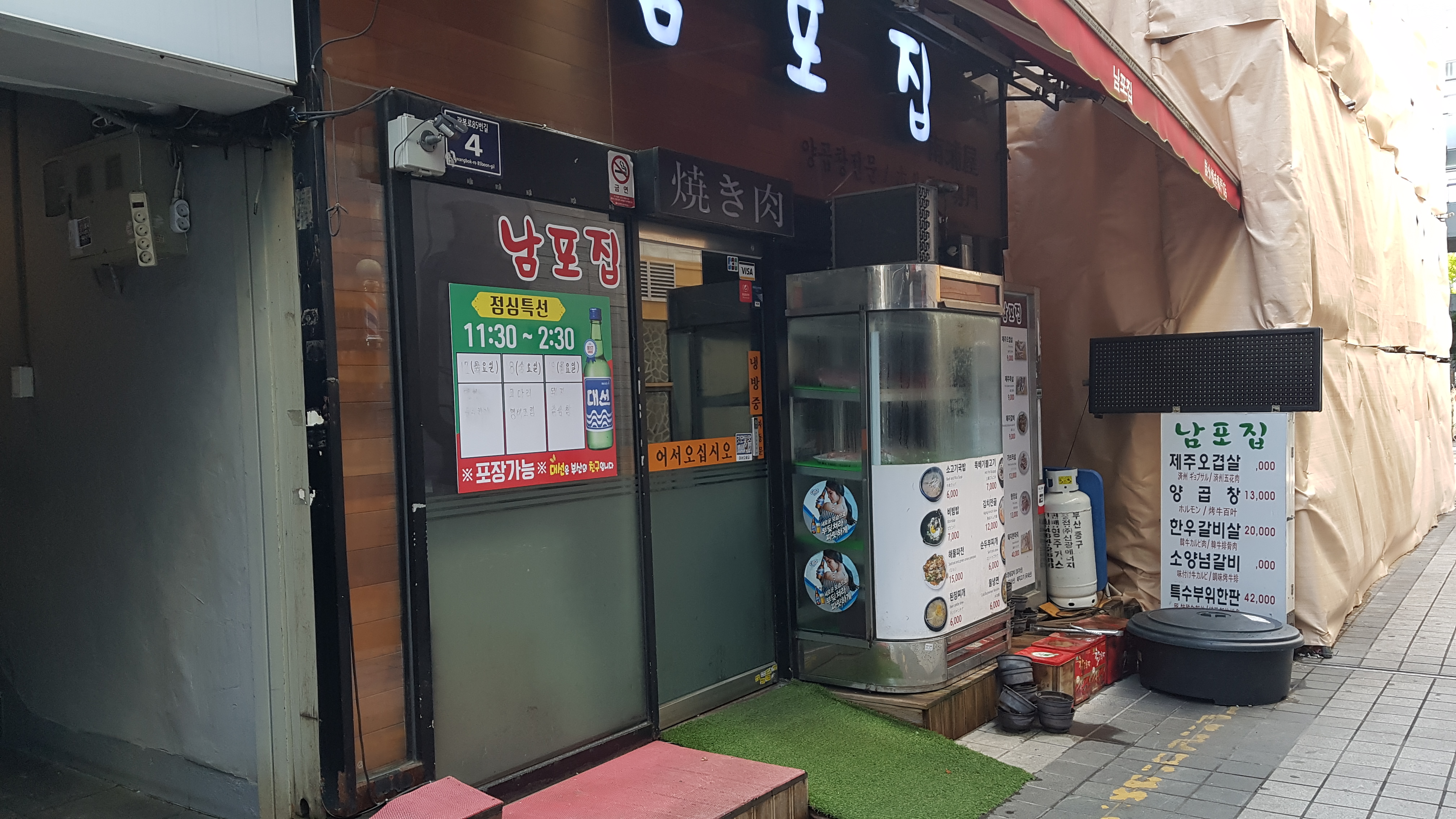 남포집