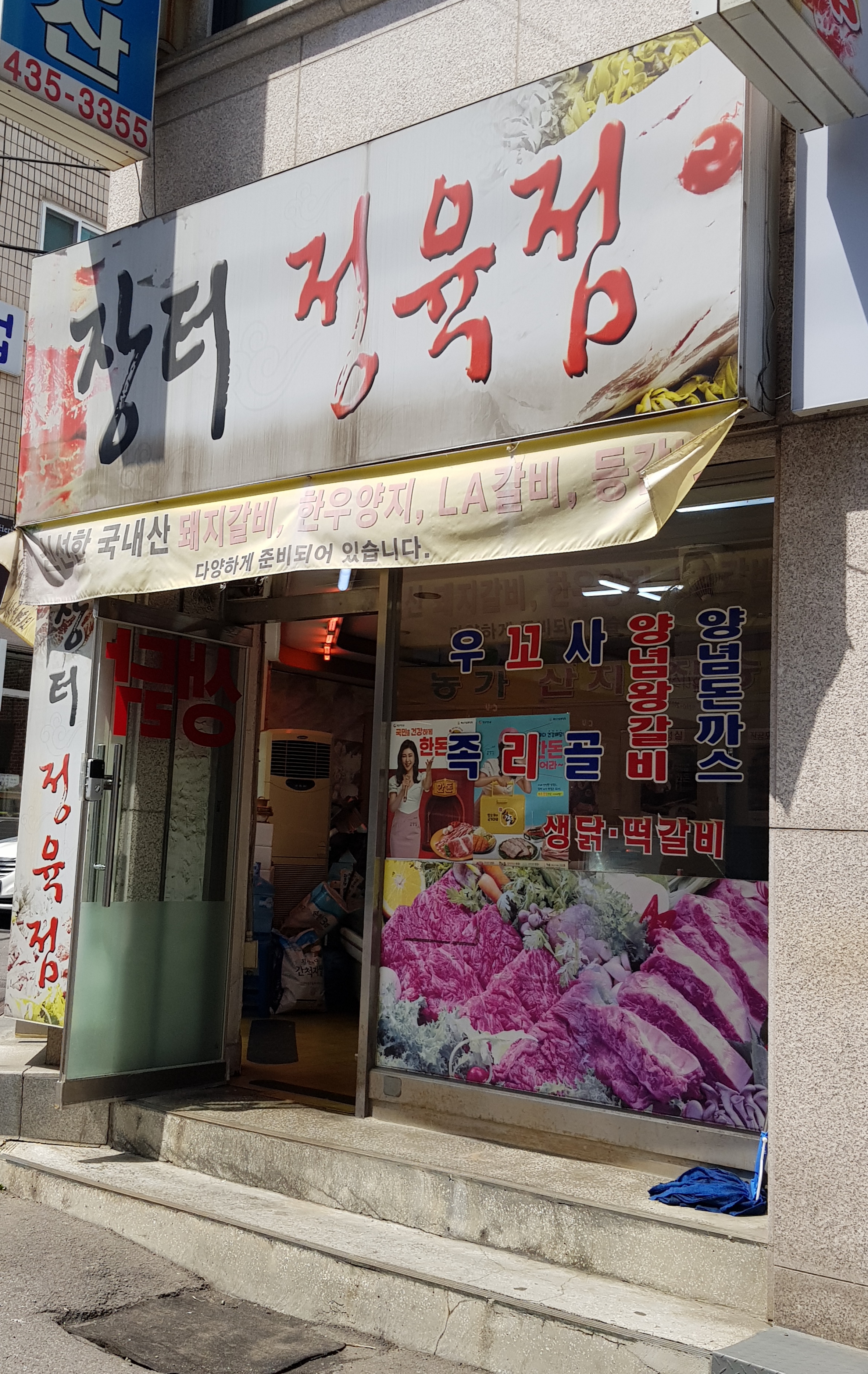 장터정육점