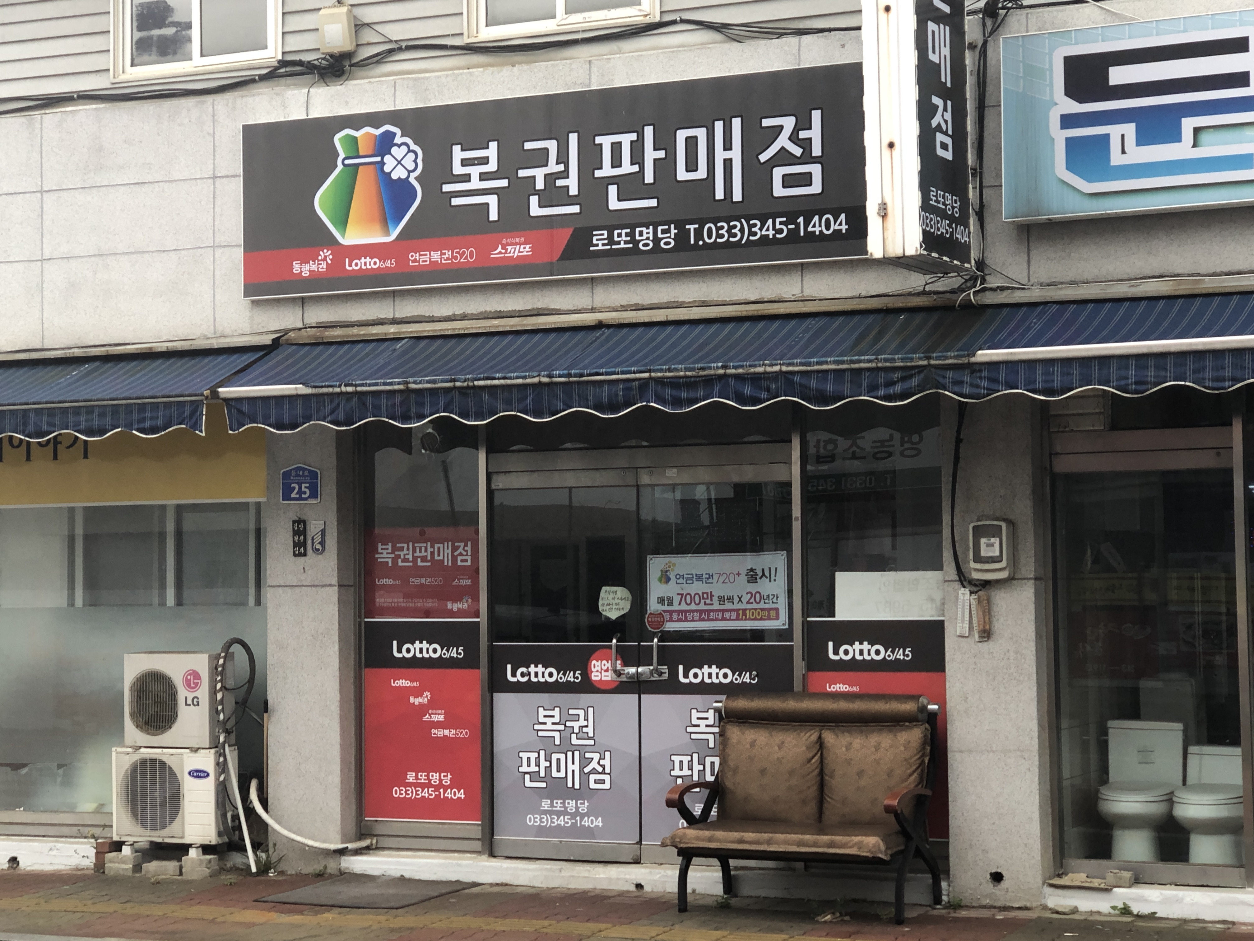 로또명당