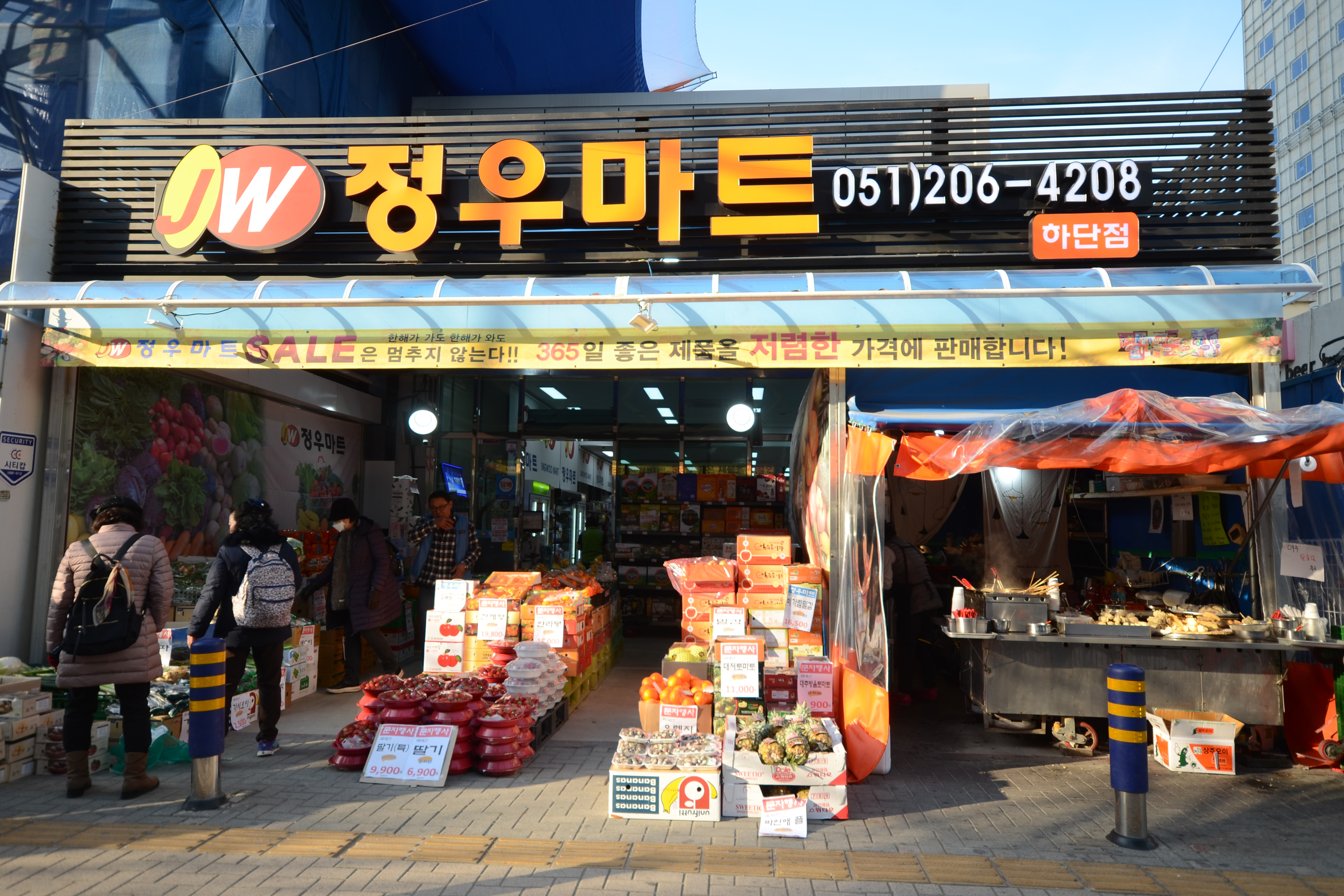 정우마트 본사