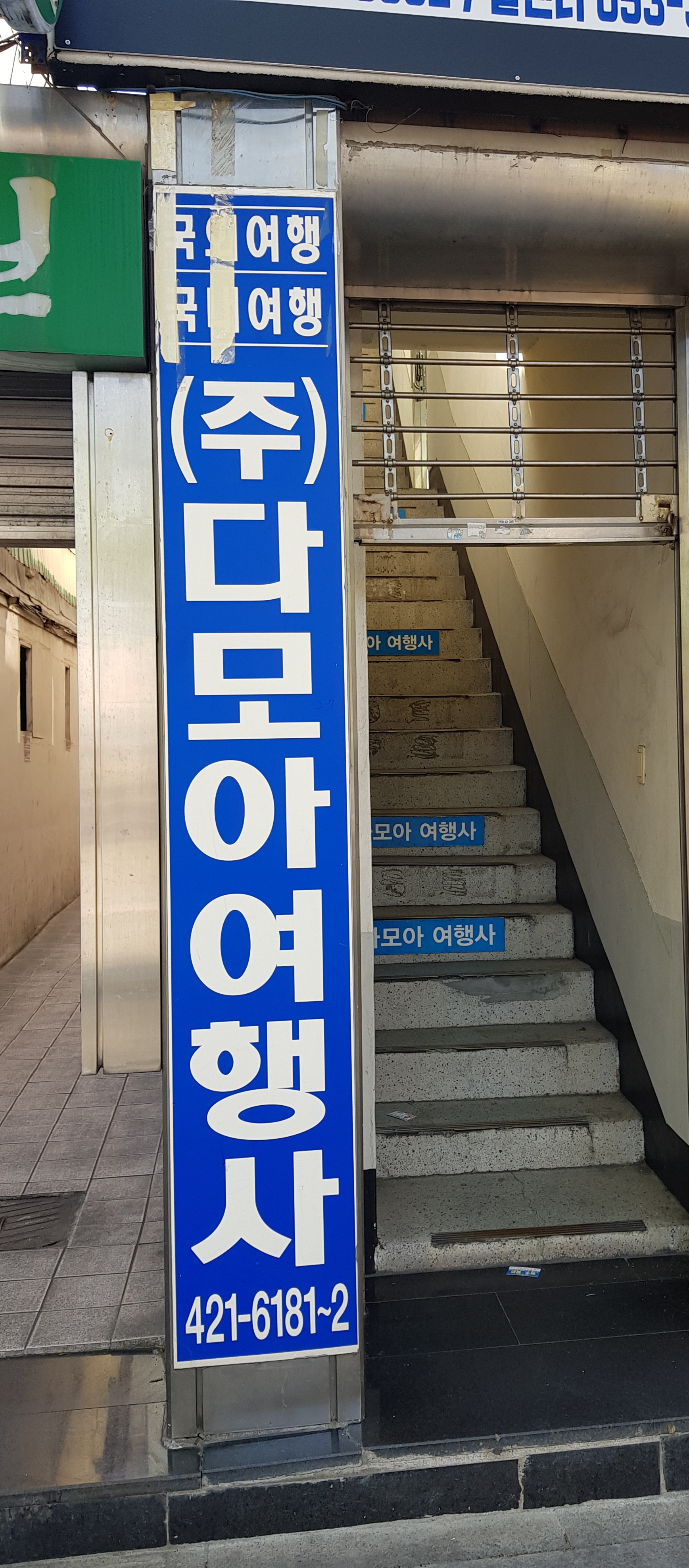 다모아여행사